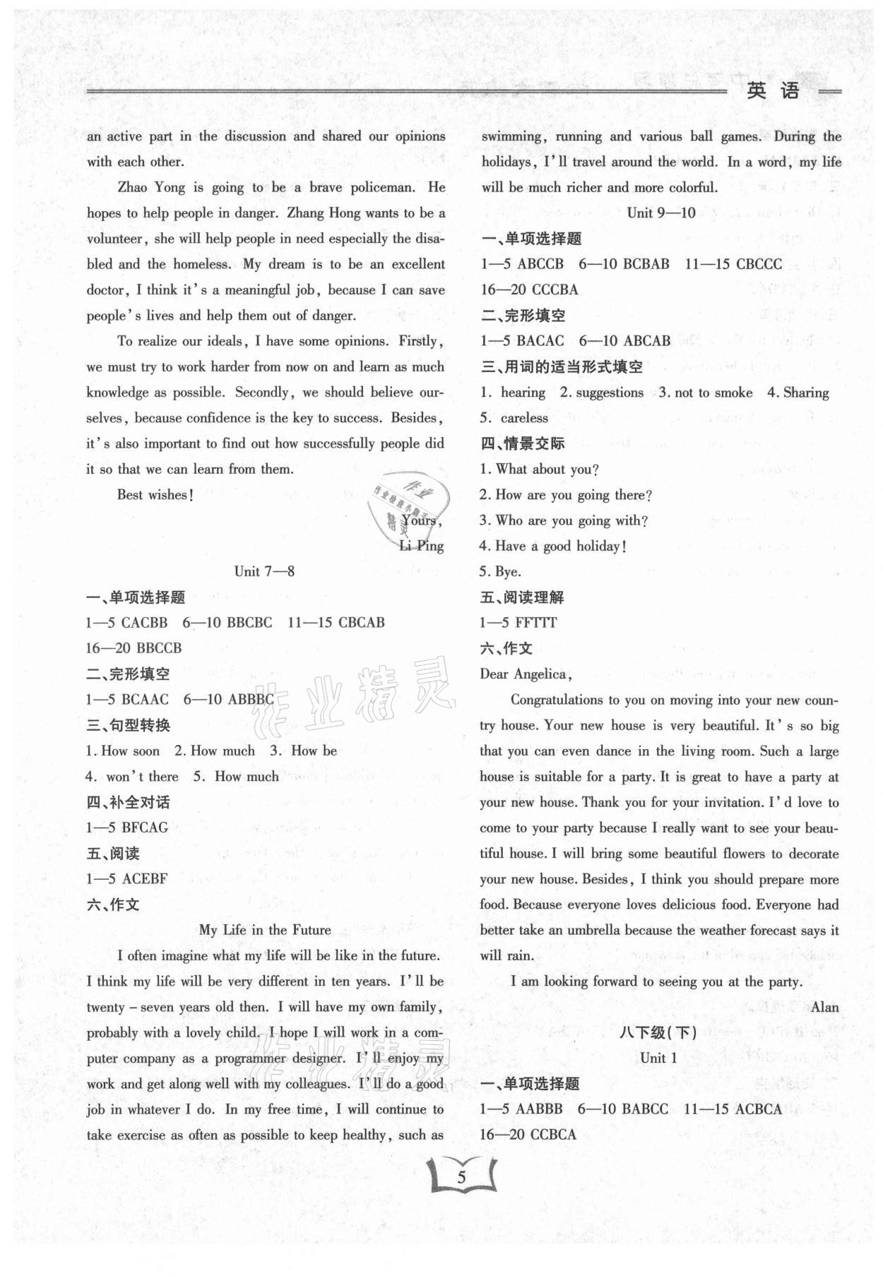 2021年學(xué)霸大練兵中考中復(fù)習(xí)英語(yǔ)龍東專版 參考答案第5頁(yè)