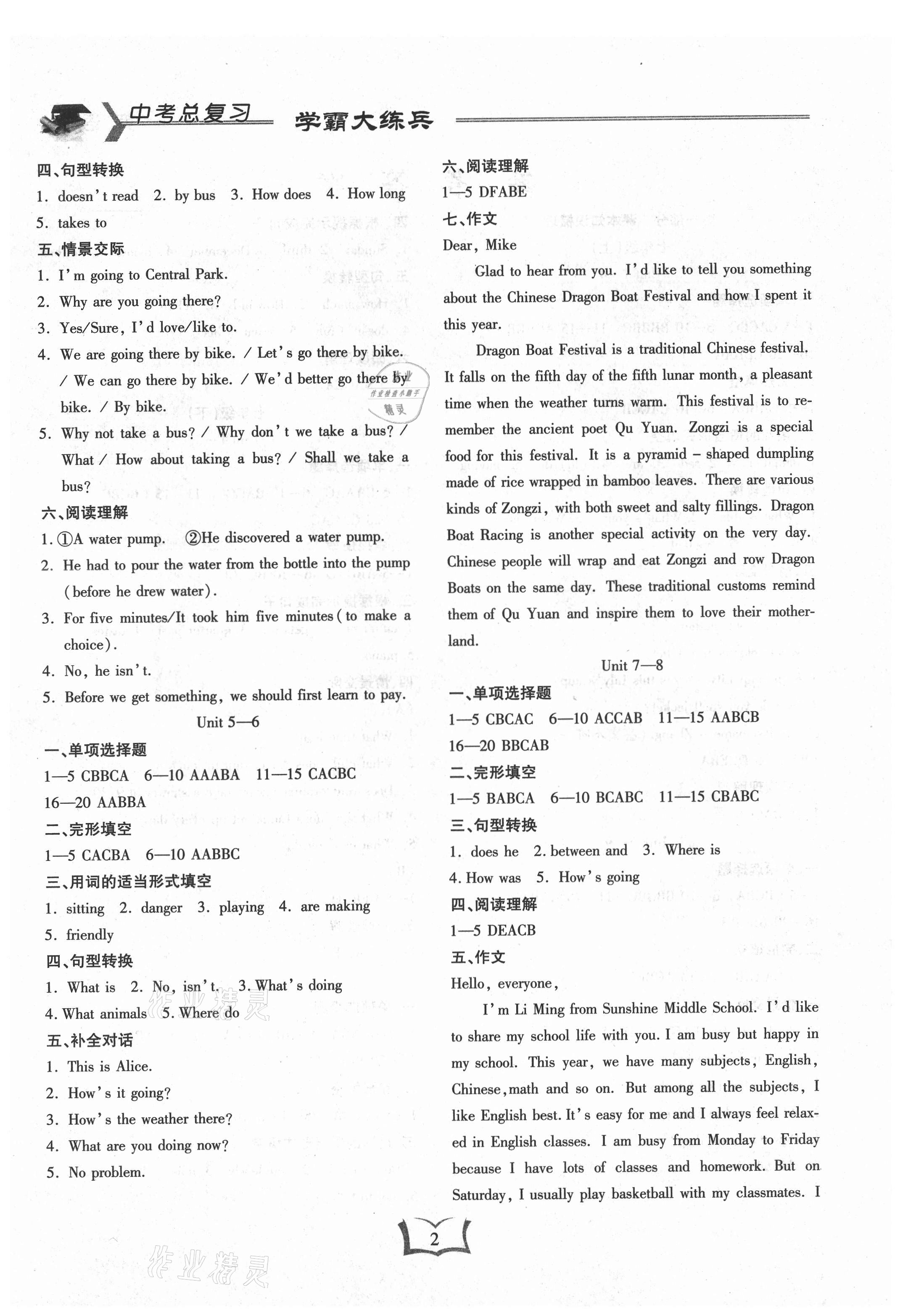 2021年學(xué)霸大練兵中考中復(fù)習(xí)英語龍東專版 參考答案第2頁