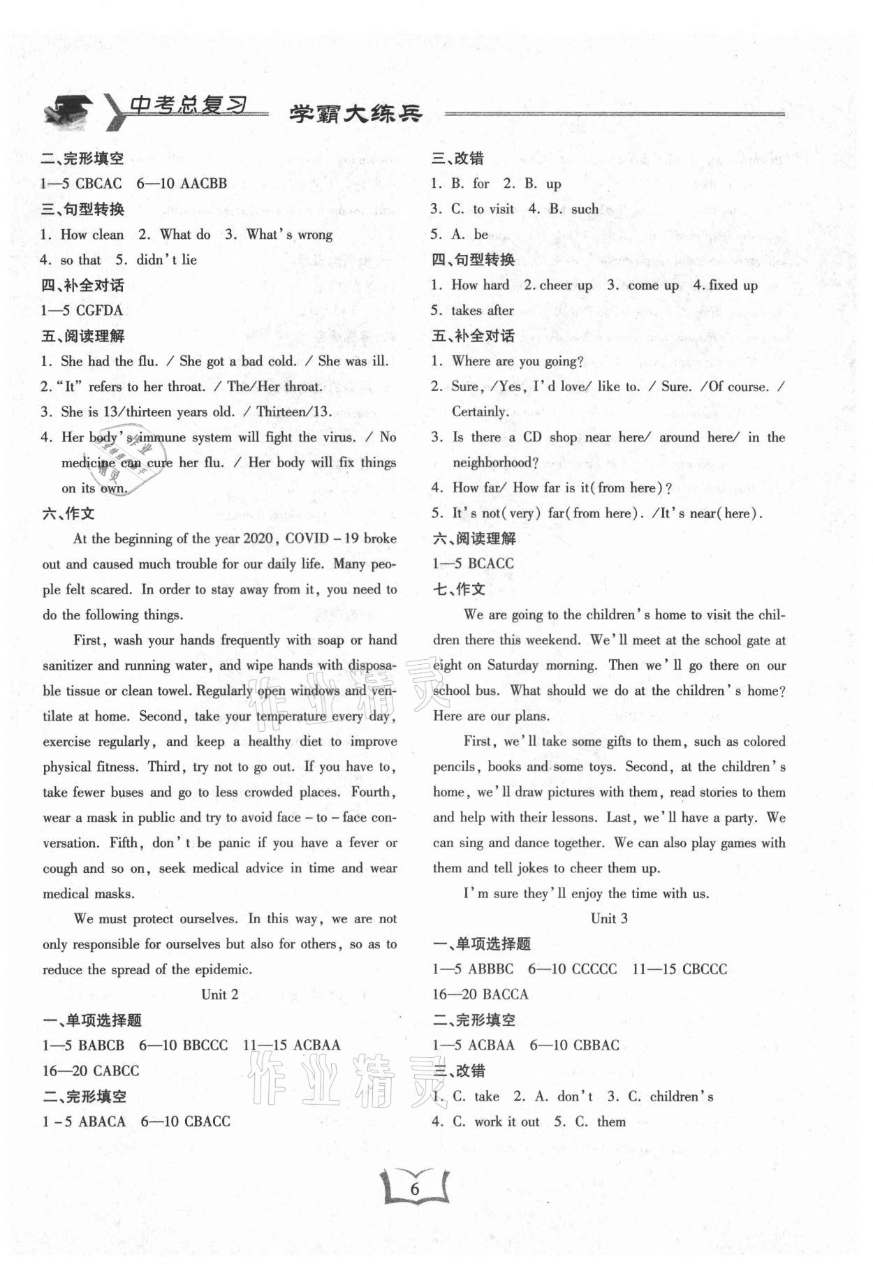 2021年學(xué)霸大練兵中考中復(fù)習(xí)英語龍東專版 參考答案第6頁
