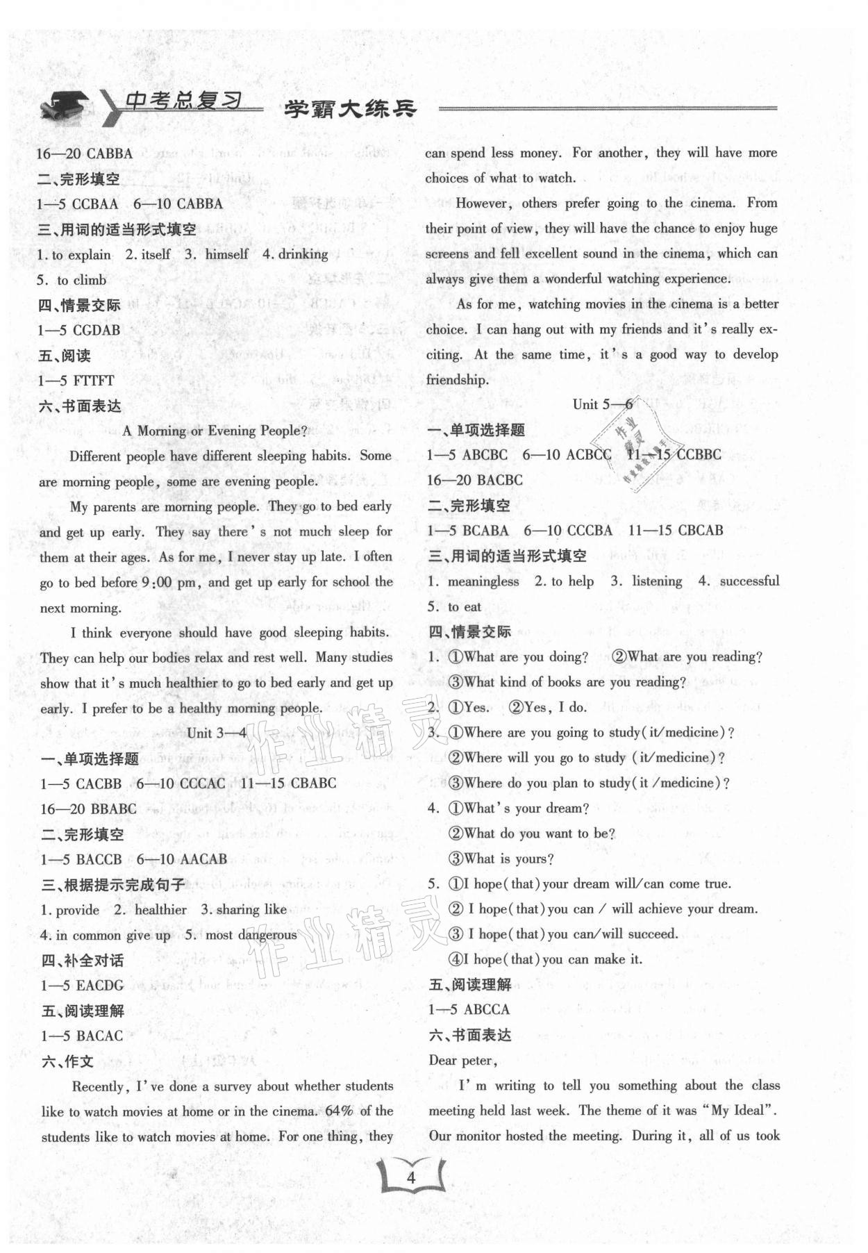 2021年學(xué)霸大練兵中考中復(fù)習(xí)英語龍東專版 參考答案第4頁