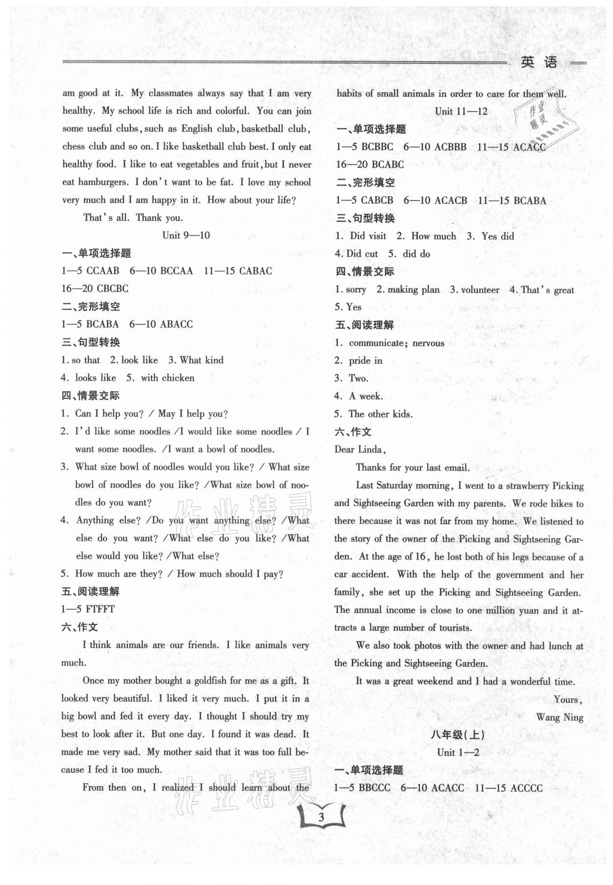 2021年學(xué)霸大練兵中考中復(fù)習(xí)英語龍東專版 參考答案第3頁