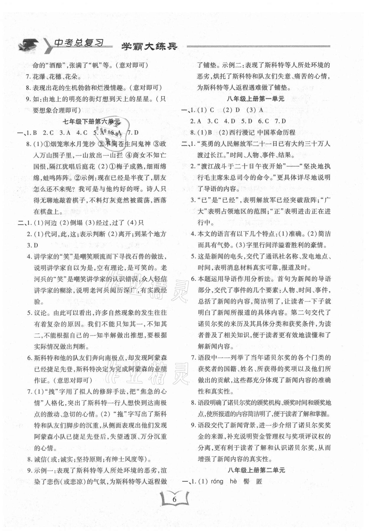2021年學(xué)霸大練兵中考中復(fù)習(xí)語文龍東專版 參考答案第6頁