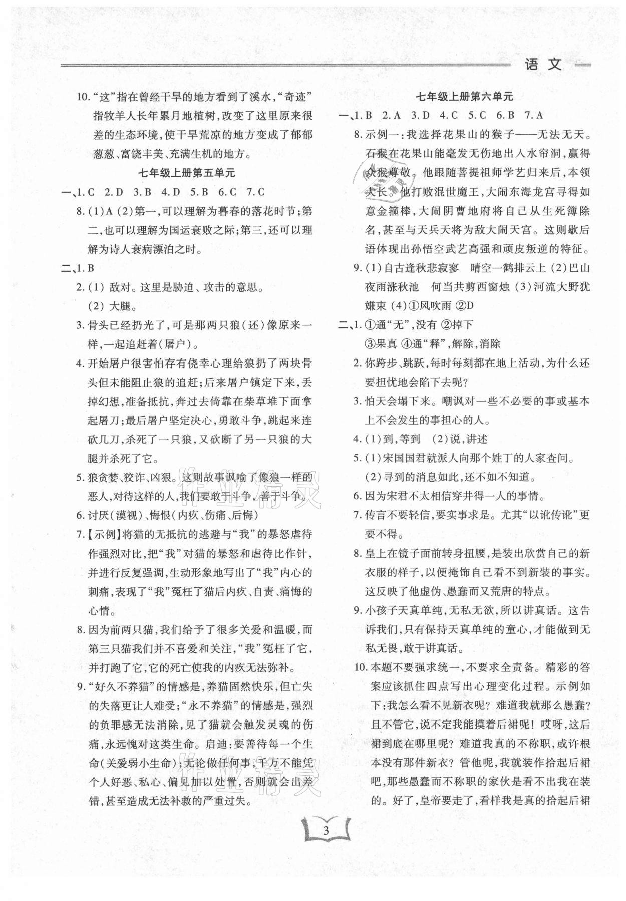 2021年學(xué)霸大練兵中考中復(fù)習(xí)語文龍東專版 參考答案第3頁