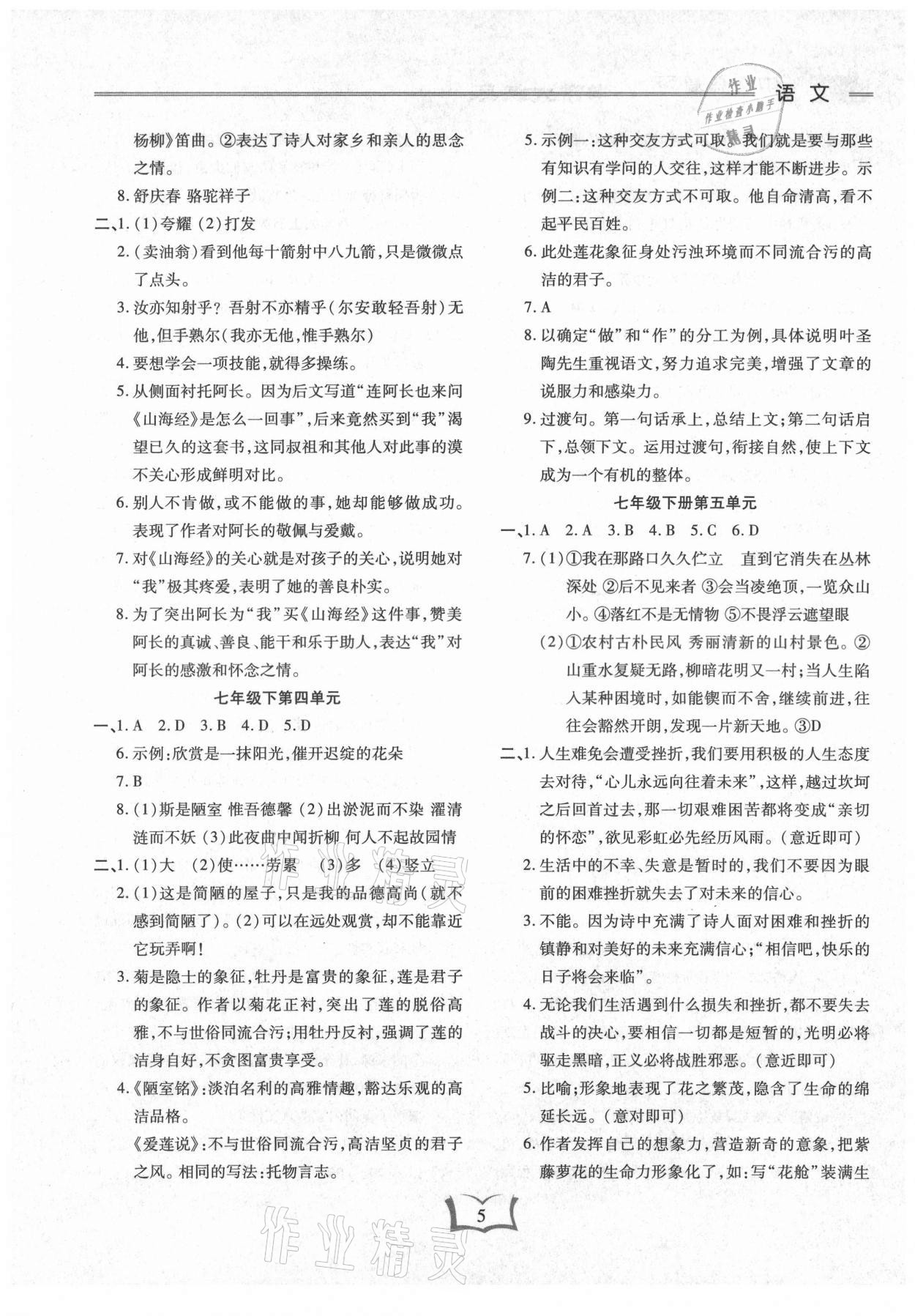 2021年學霸大練兵中考中復習語文龍東專版 參考答案第5頁