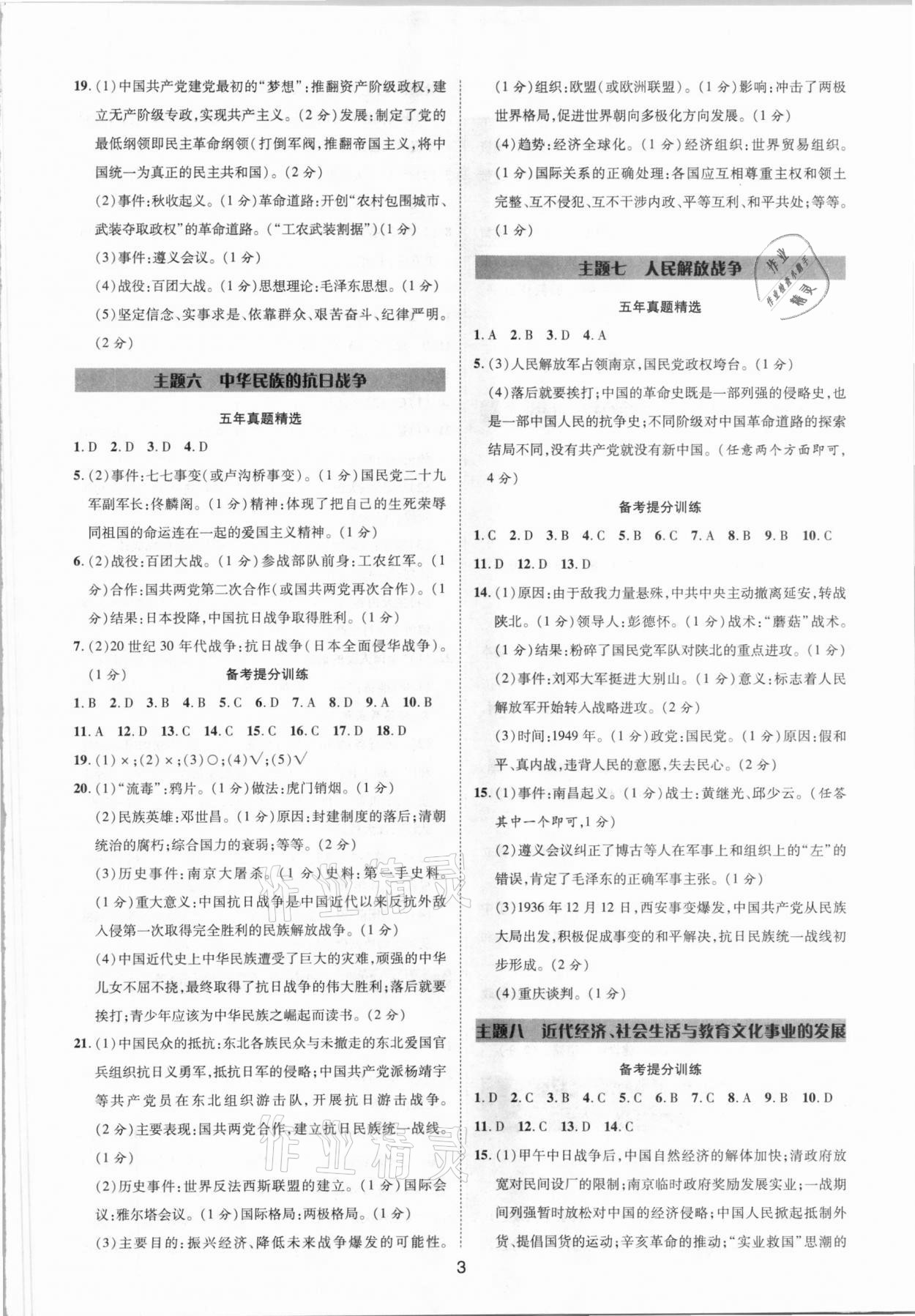 2021年中考新思路歷史部編版新疆專版 第3頁