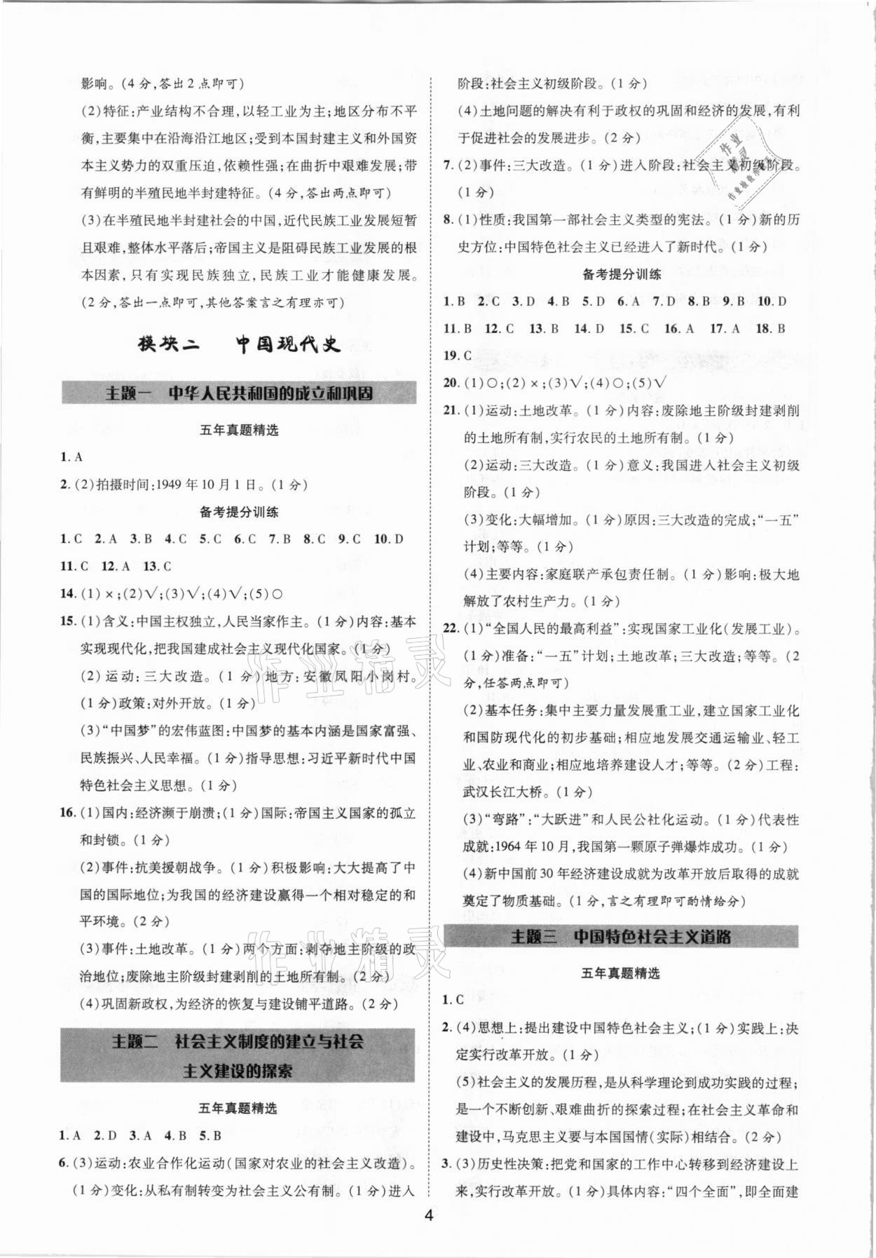 2021年中考新思路歷史部編版新疆專版 第4頁