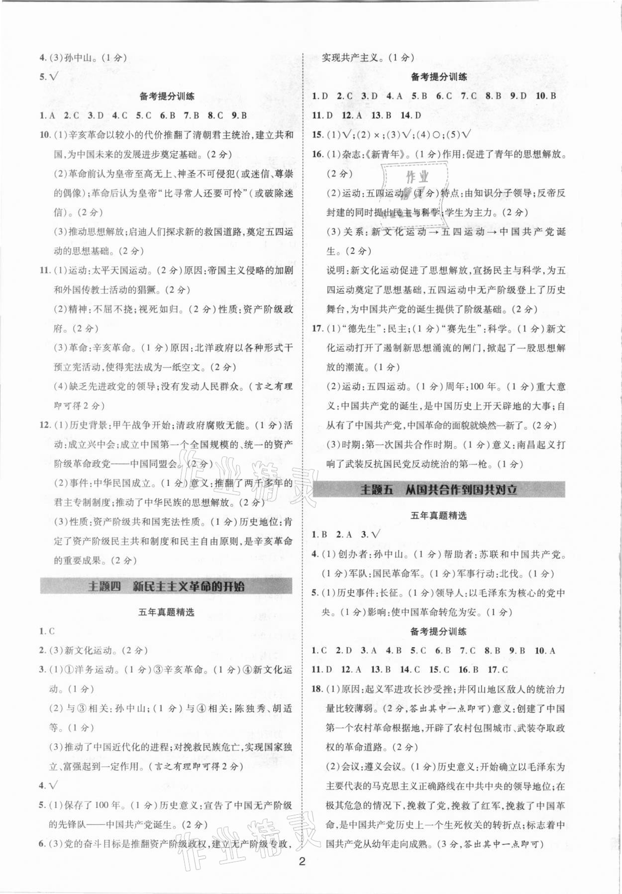 2021年中考新思路歷史部編版新疆專版 第2頁