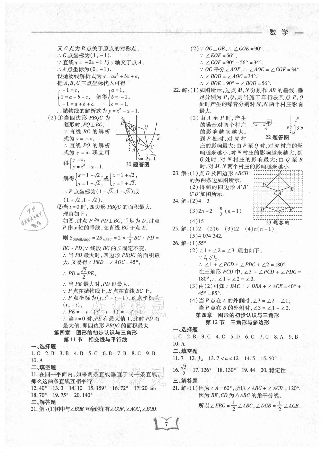 2021年學(xué)霸大練兵中考中復(fù)習(xí)數(shù)學(xué)龍東專版 參考答案第7頁