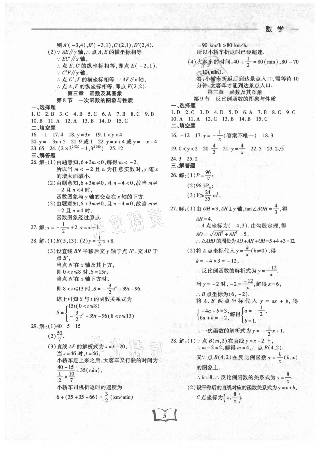 2021年學(xué)霸大練兵中考中復(fù)習(xí)數(shù)學(xué)龍東專(zhuān)版 參考答案第5頁(yè)