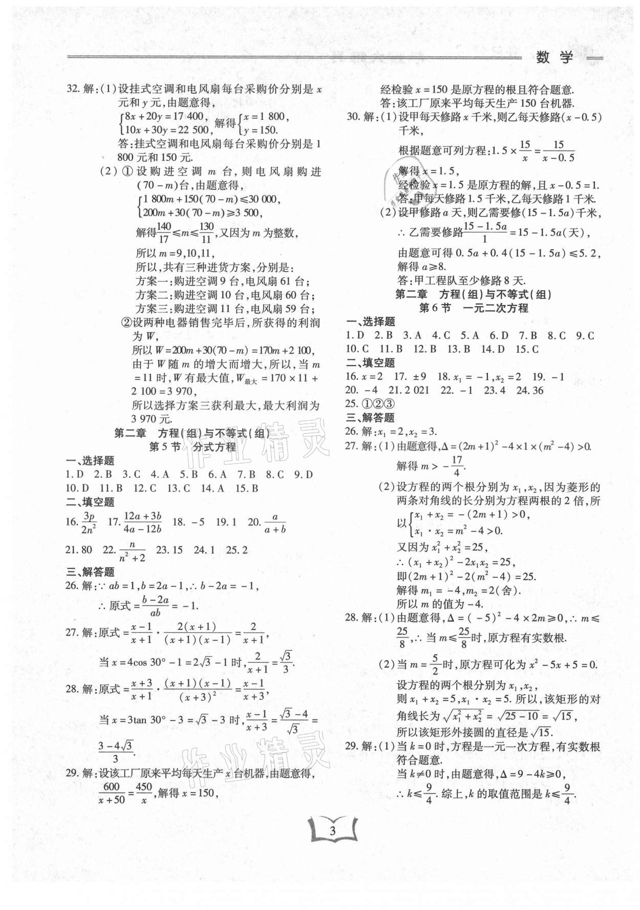 2021年學(xué)霸大練兵中考中復(fù)習(xí)數(shù)學(xué)龍東專版 參考答案第3頁
