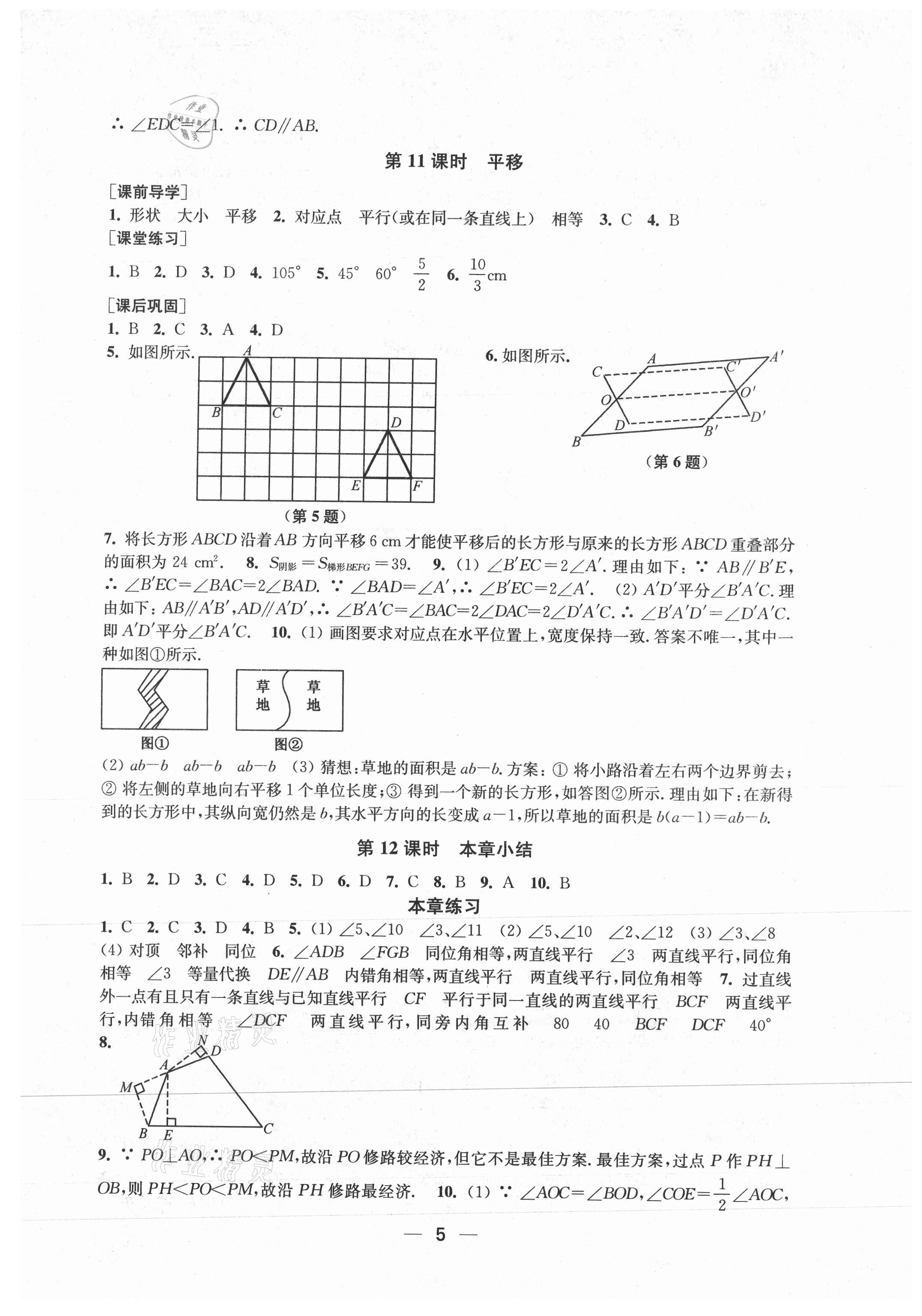 2021年创新课时作业七年级数学下册人教版 第5页