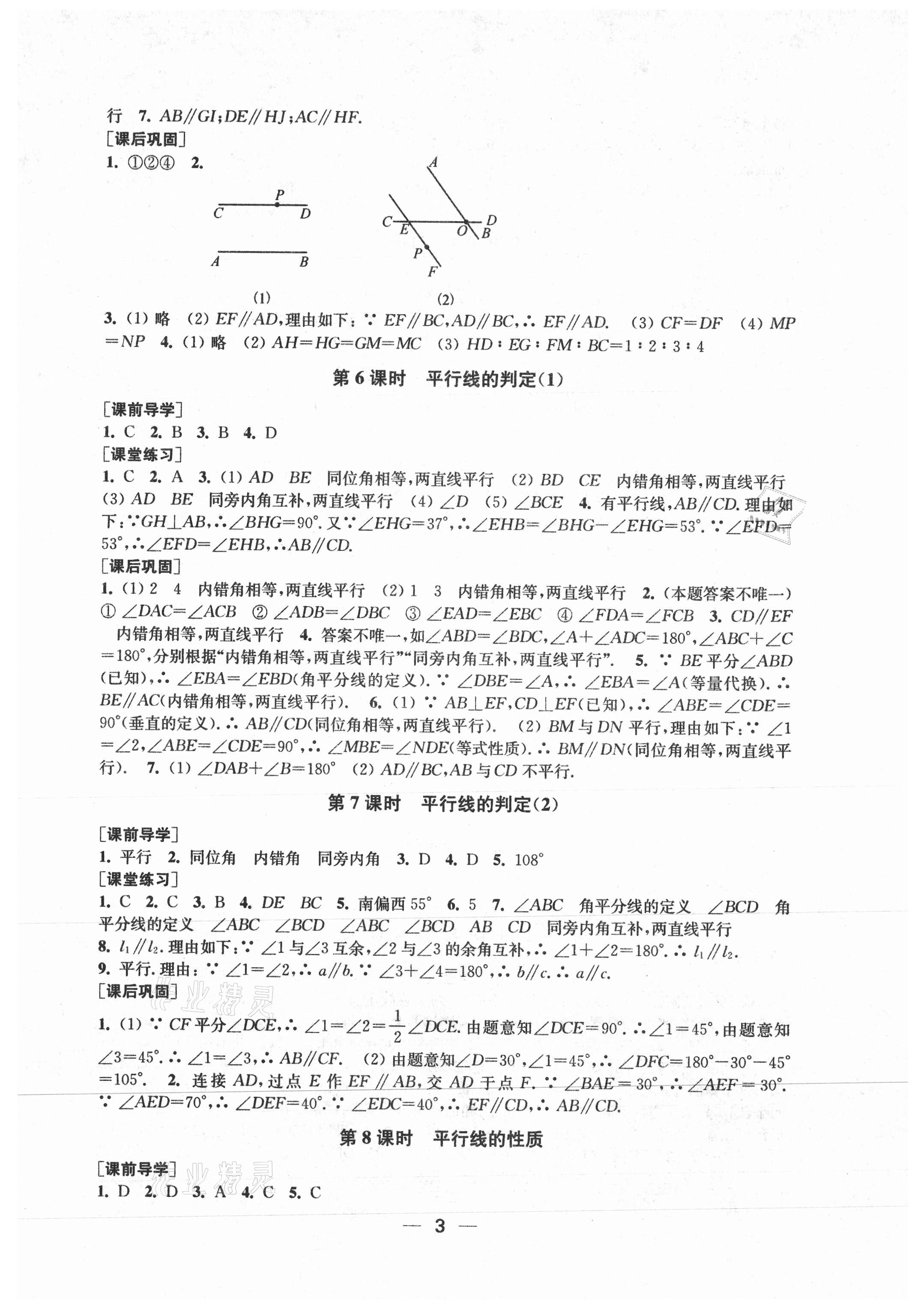 2021年创新课时作业七年级数学下册人教版 第3页