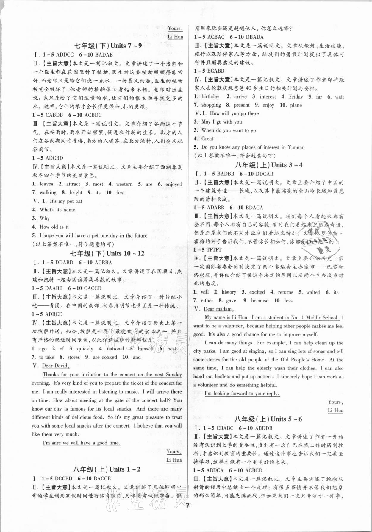 2021年中考新思路英語人教版新疆專版 第7頁(yè)