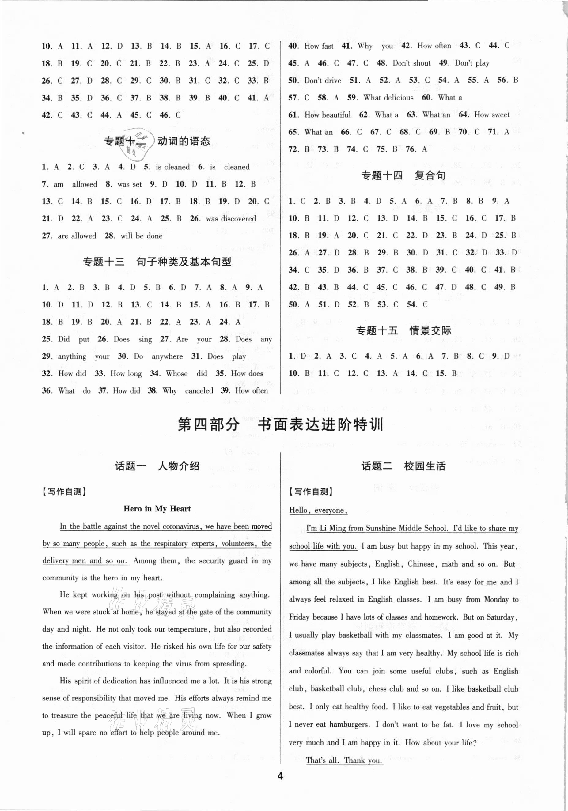 2021年中考新思路英語(yǔ)人教版新疆專版 第4頁(yè)