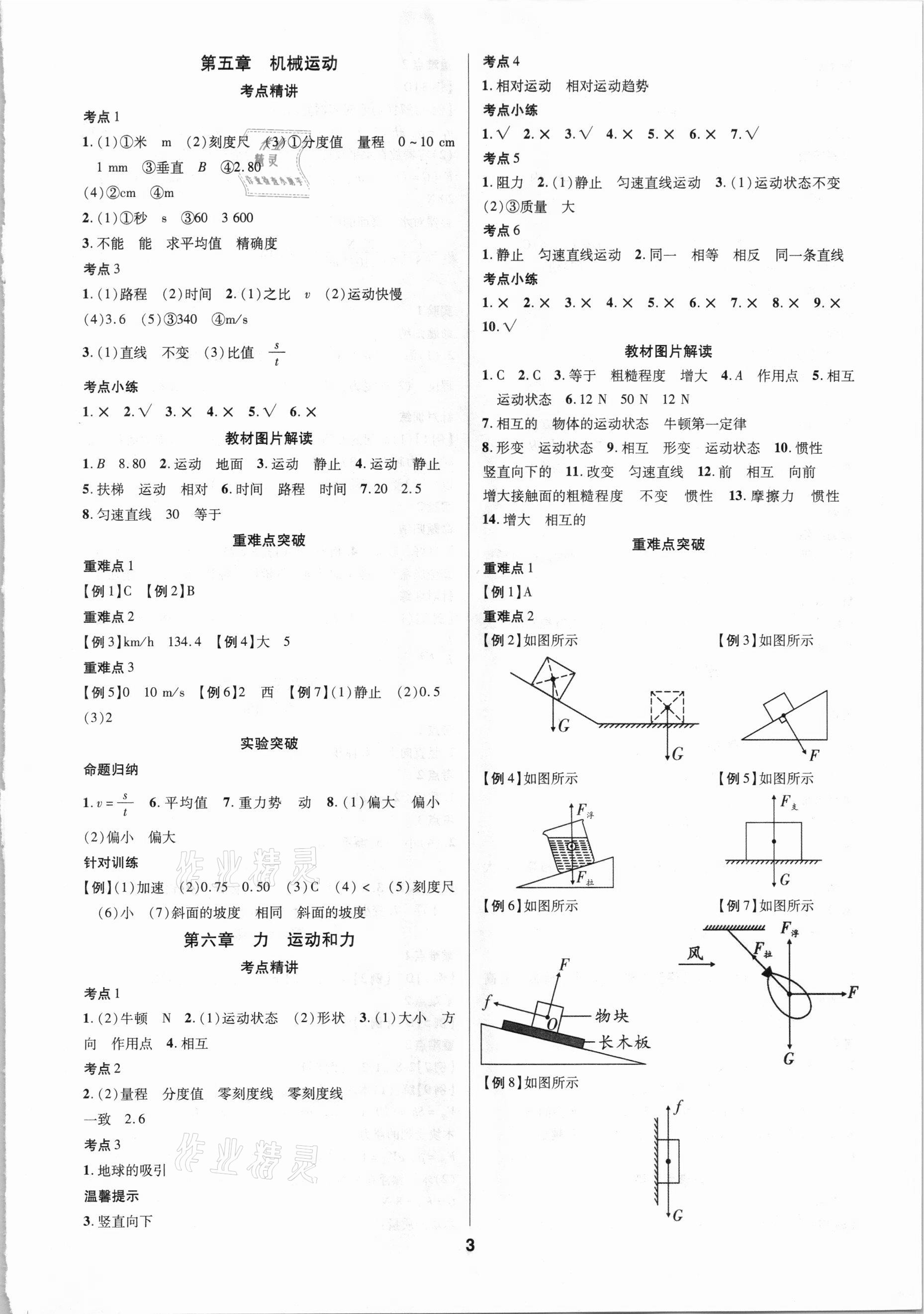 2021年中考新思路物理人教版新疆專版 第3頁