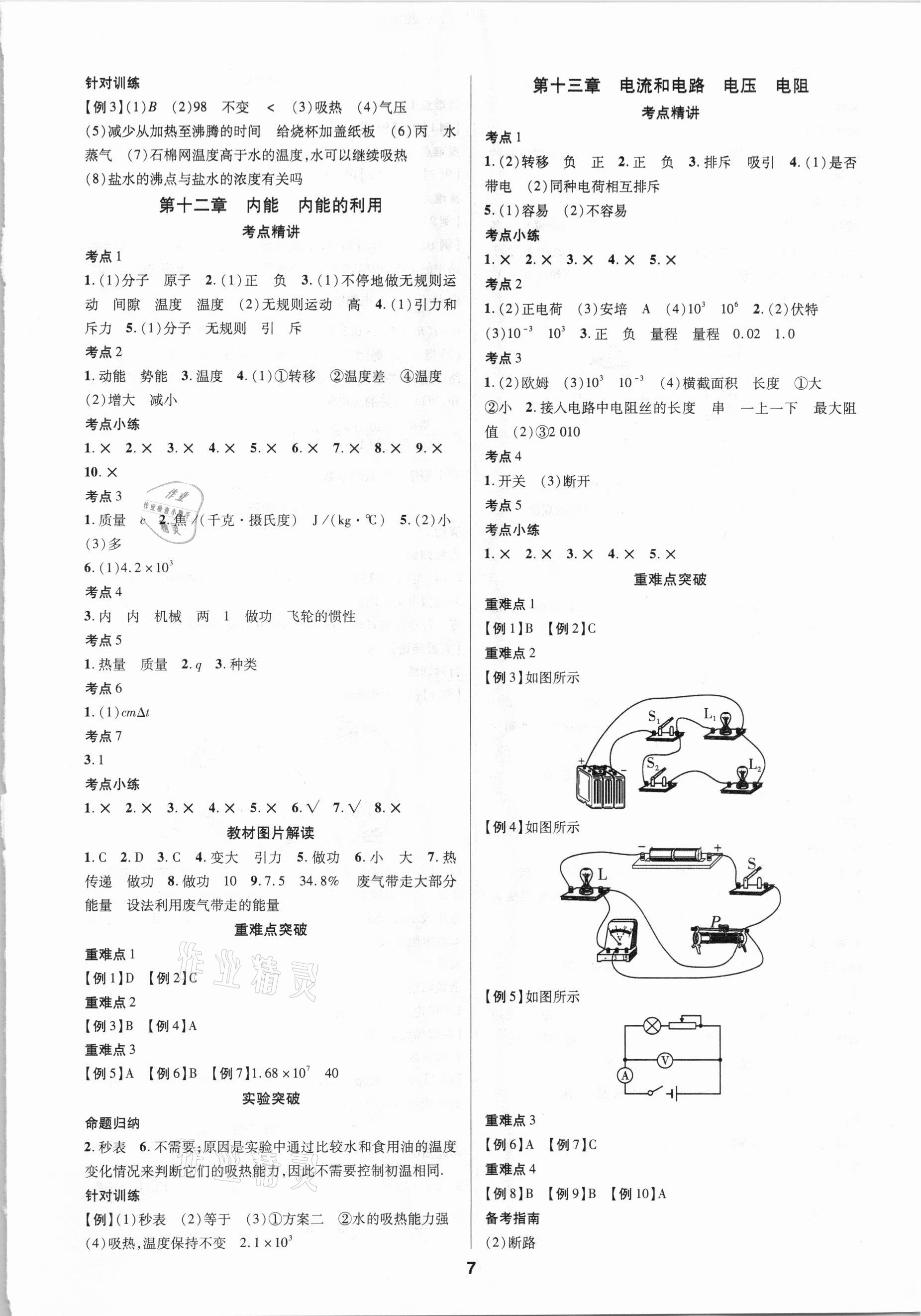 2021年中考新思路物理人教版新疆專版 第7頁