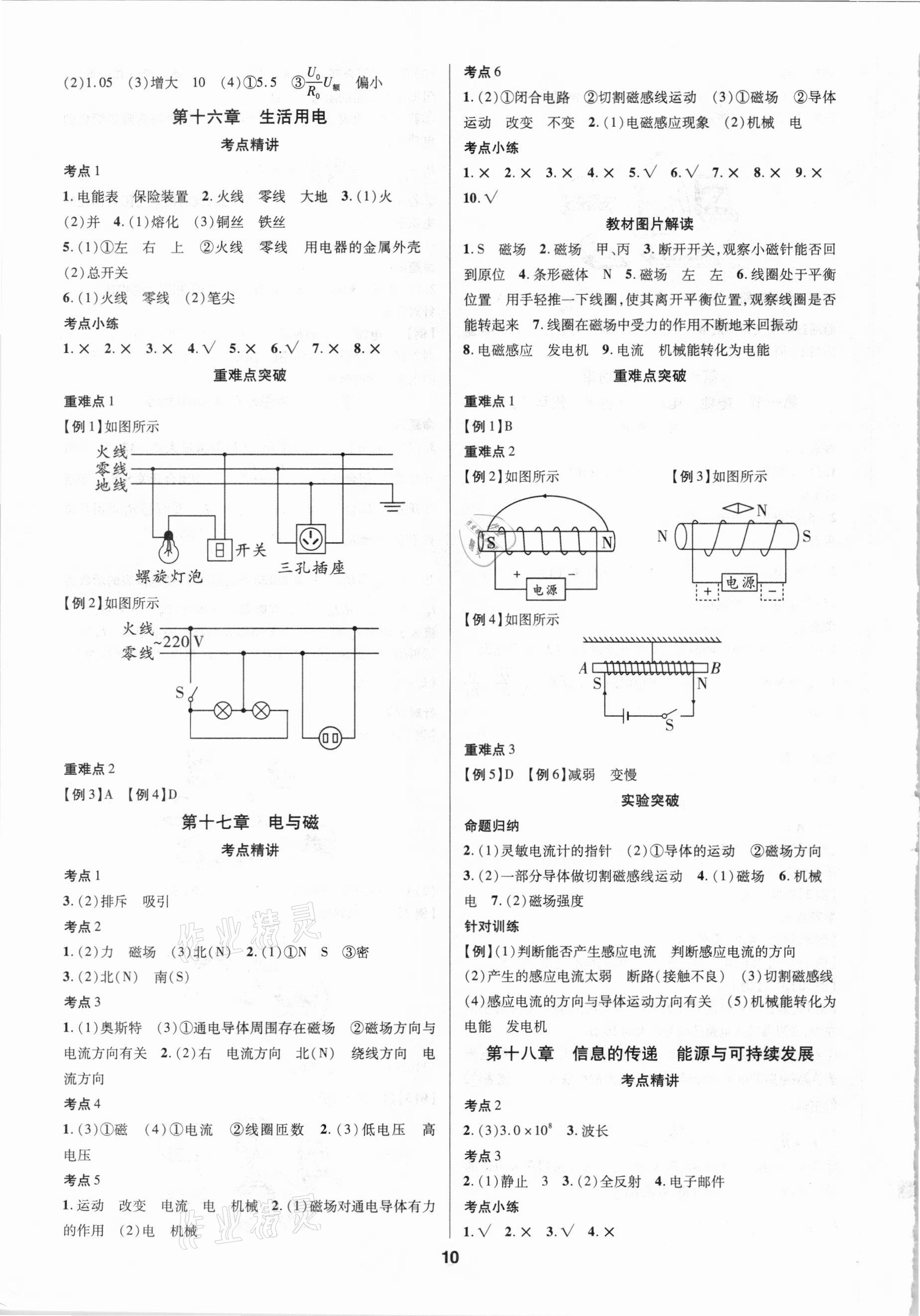 2021年中考新思路物理人教版新疆專版 第10頁