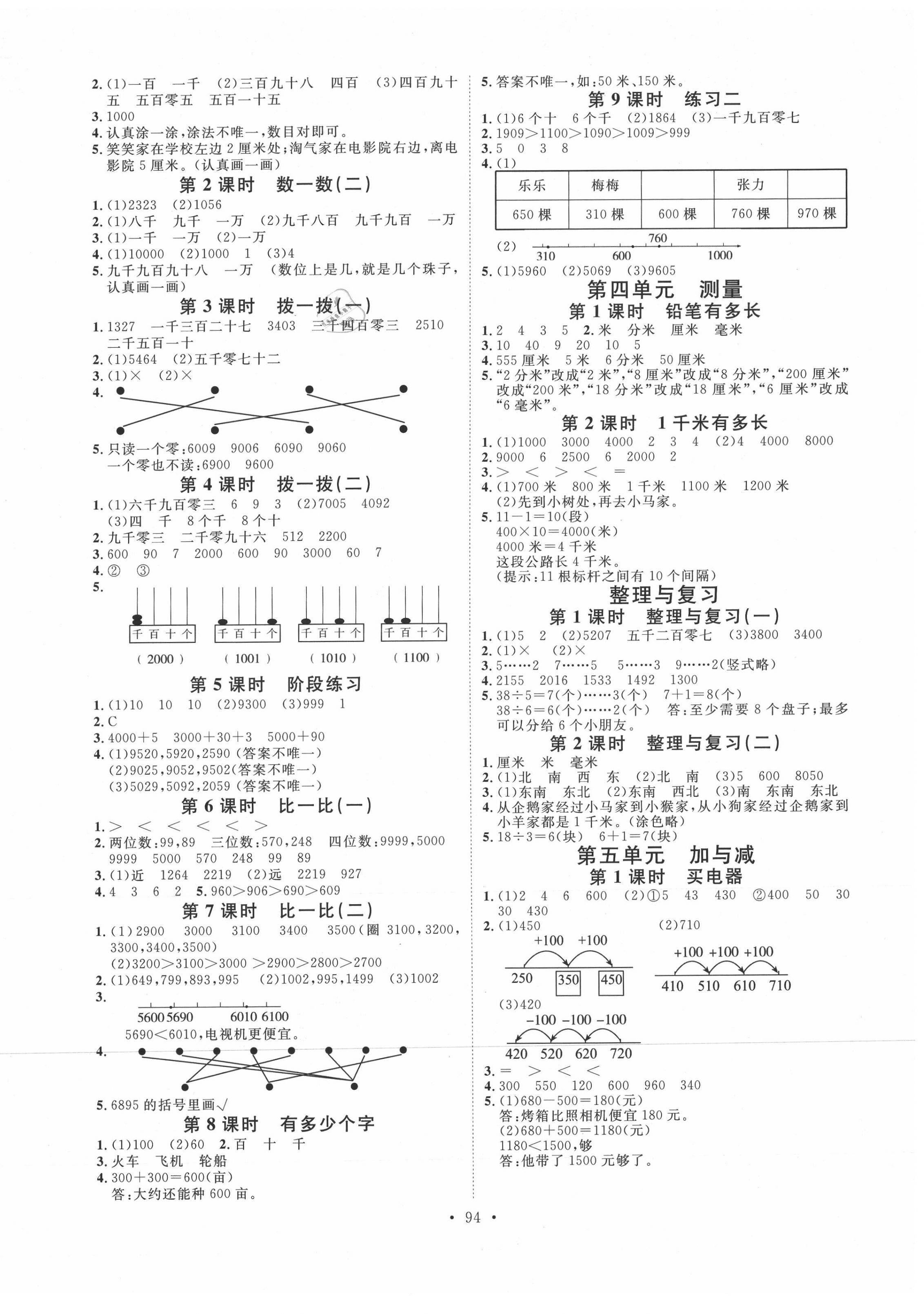 2021年每時每刻快樂優(yōu)加作業(yè)本二年級數(shù)學(xué)下冊北師大版 參考答案第2頁