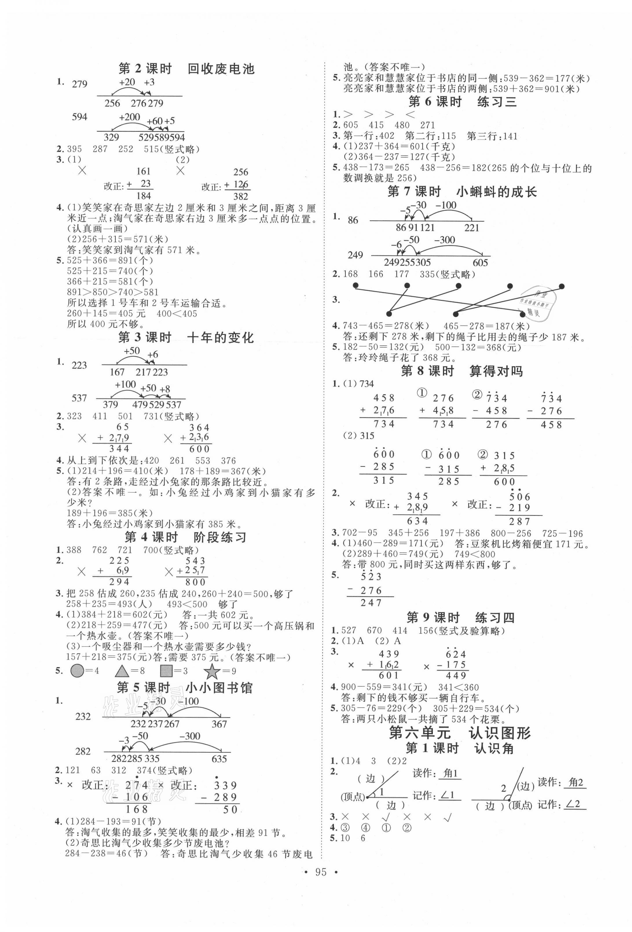 2021年每時每刻快樂優(yōu)加作業(yè)本二年級數(shù)學(xué)下冊北師大版 參考答案第3頁