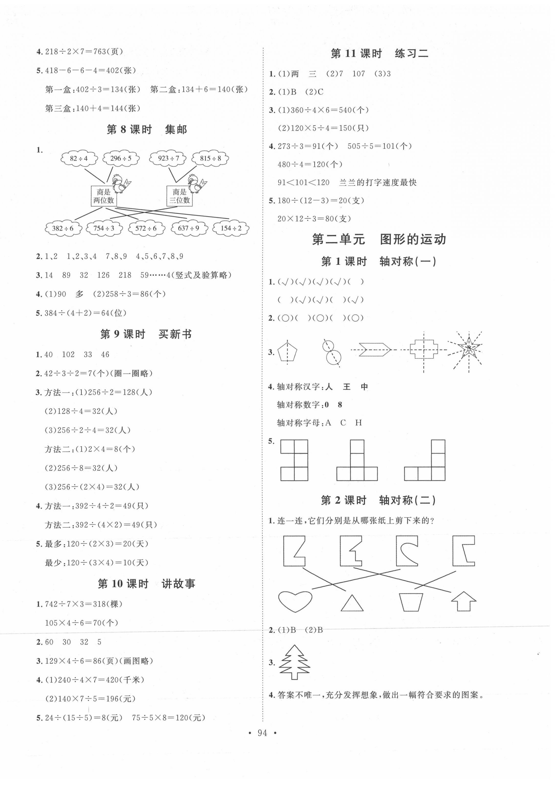 2021年每時(shí)每刻快樂(lè)優(yōu)加作業(yè)本三年級(jí)數(shù)學(xué)下冊(cè)北師大版 參考答案第2頁(yè)