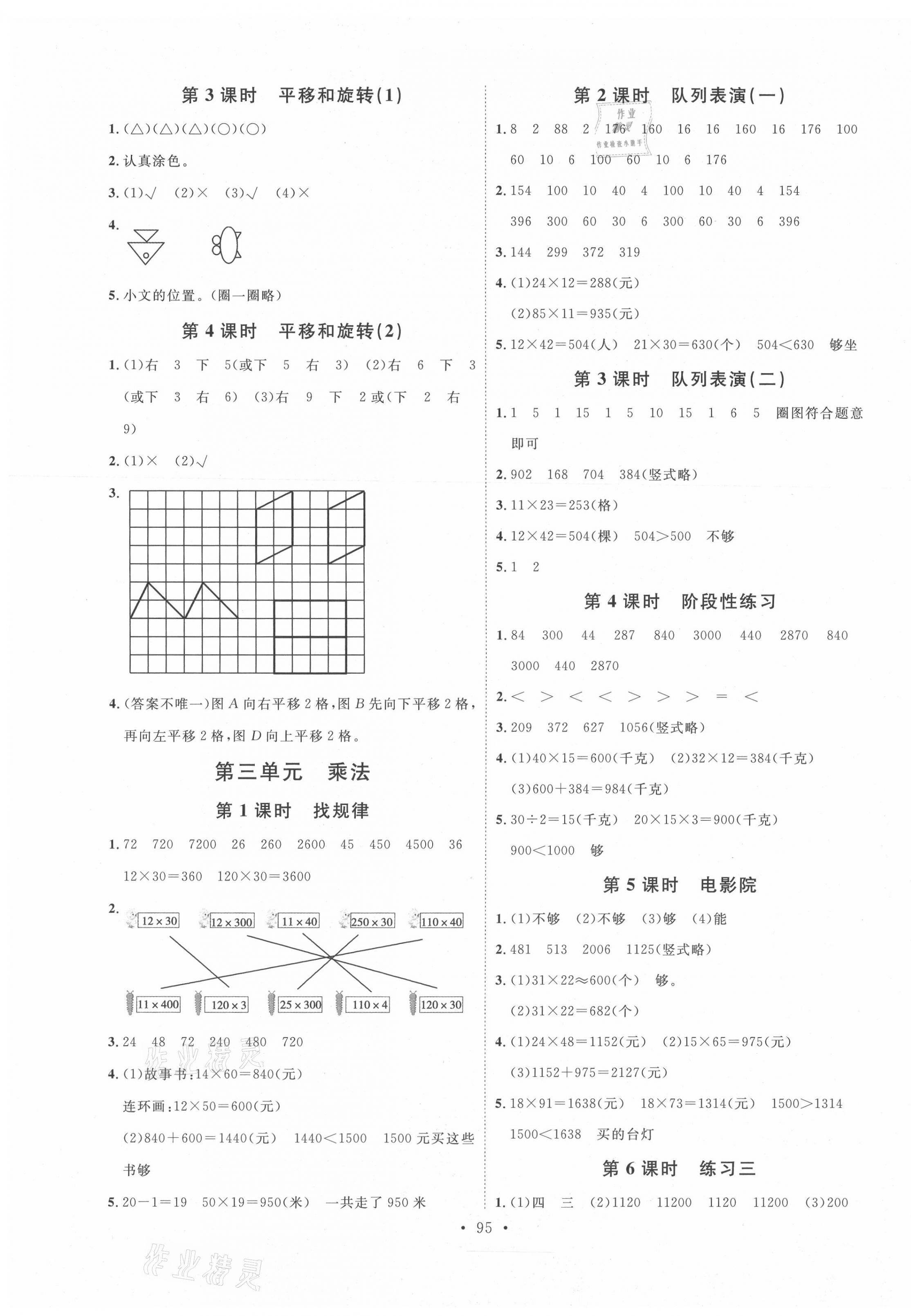 2021年每時每刻快樂優(yōu)加作業(yè)本三年級數(shù)學下冊北師大版 參考答案第3頁