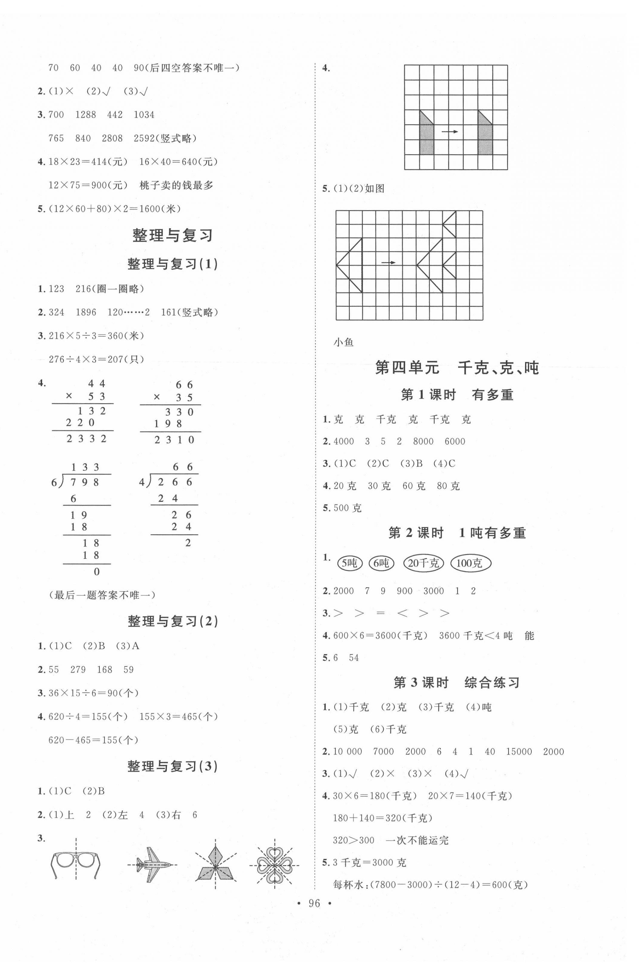 2021年每時(shí)每刻快樂(lè)優(yōu)加作業(yè)本三年級(jí)數(shù)學(xué)下冊(cè)北師大版 參考答案第4頁(yè)