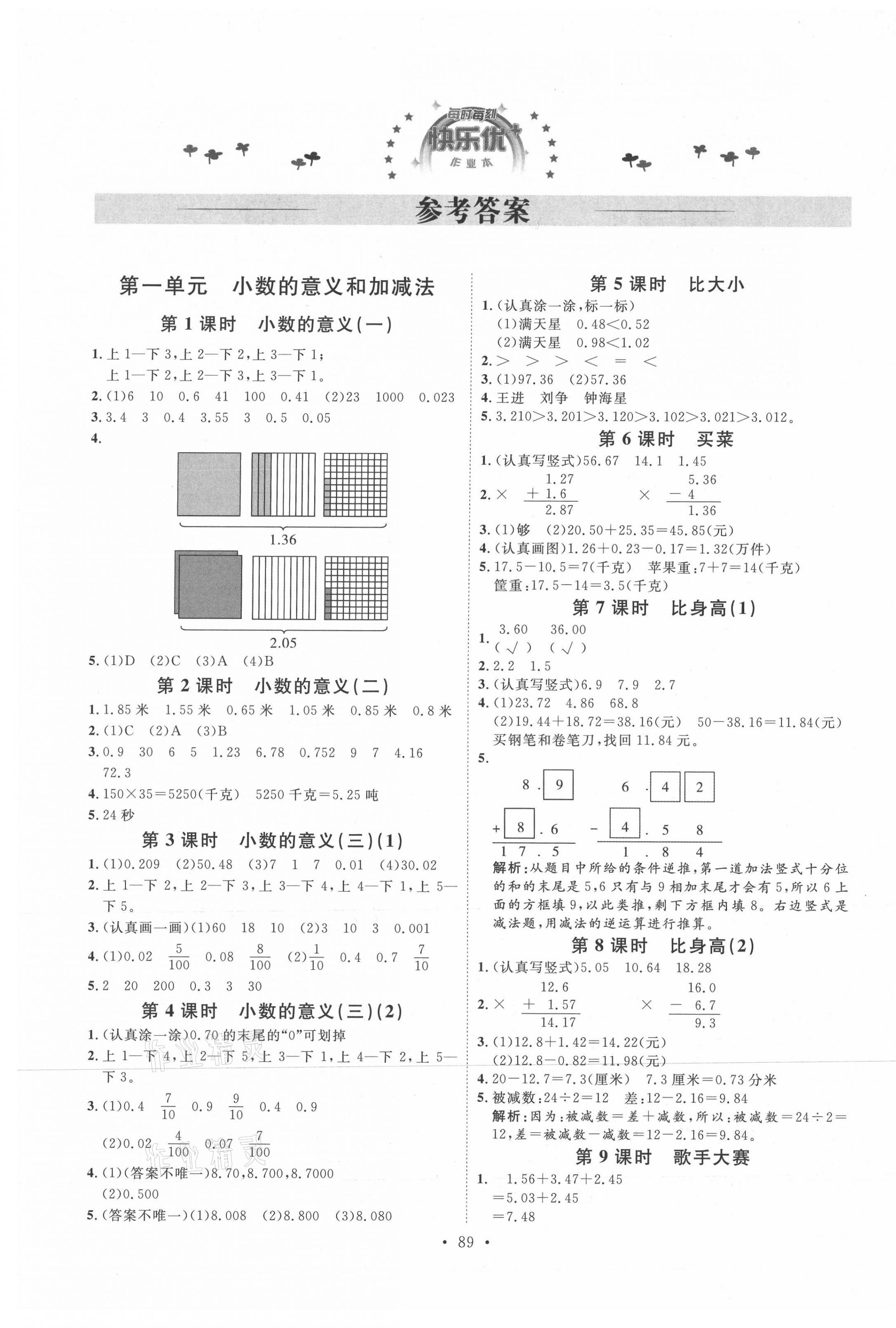 2021年每时每刻快乐优加作业本四年级数学下册北师大版 参考答案第1页