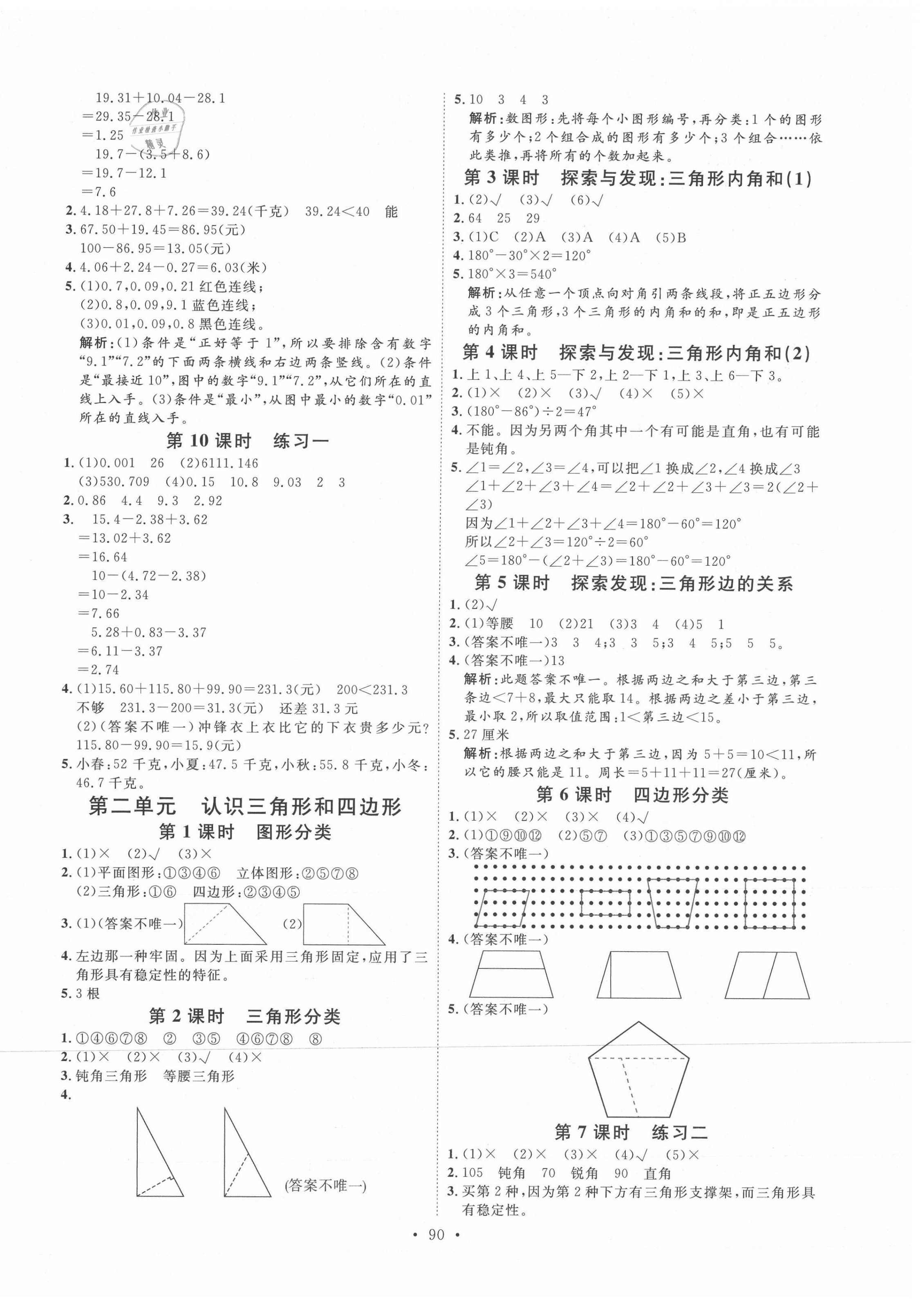 2021年每时每刻快乐优加作业本四年级数学下册北师大版 参考答案第2页