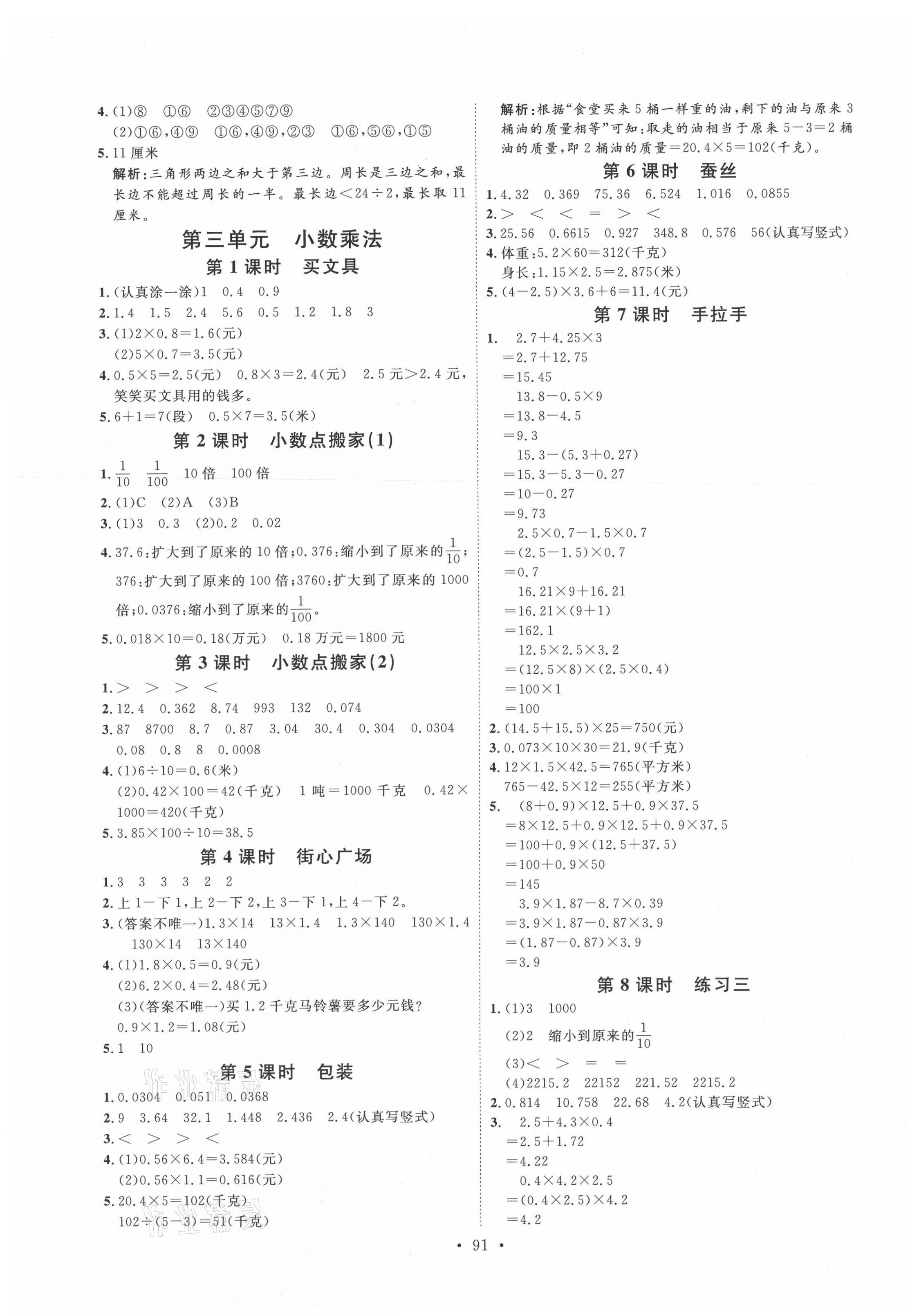 2021年每時每刻快樂優(yōu)加作業(yè)本四年級數(shù)學(xué)下冊北師大版 參考答案第3頁