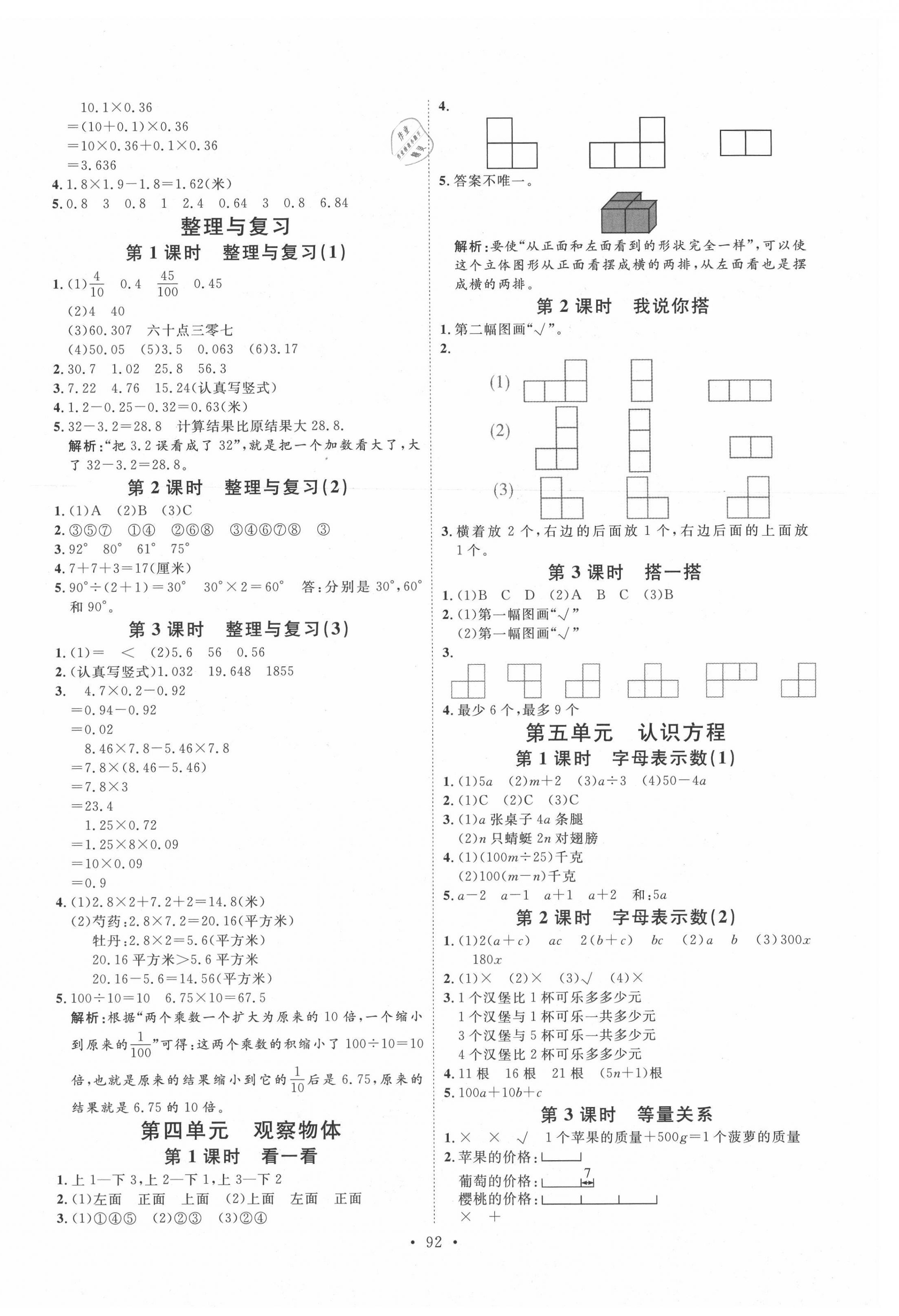 2021年每时每刻快乐优加作业本四年级数学下册北师大版 参考答案第4页