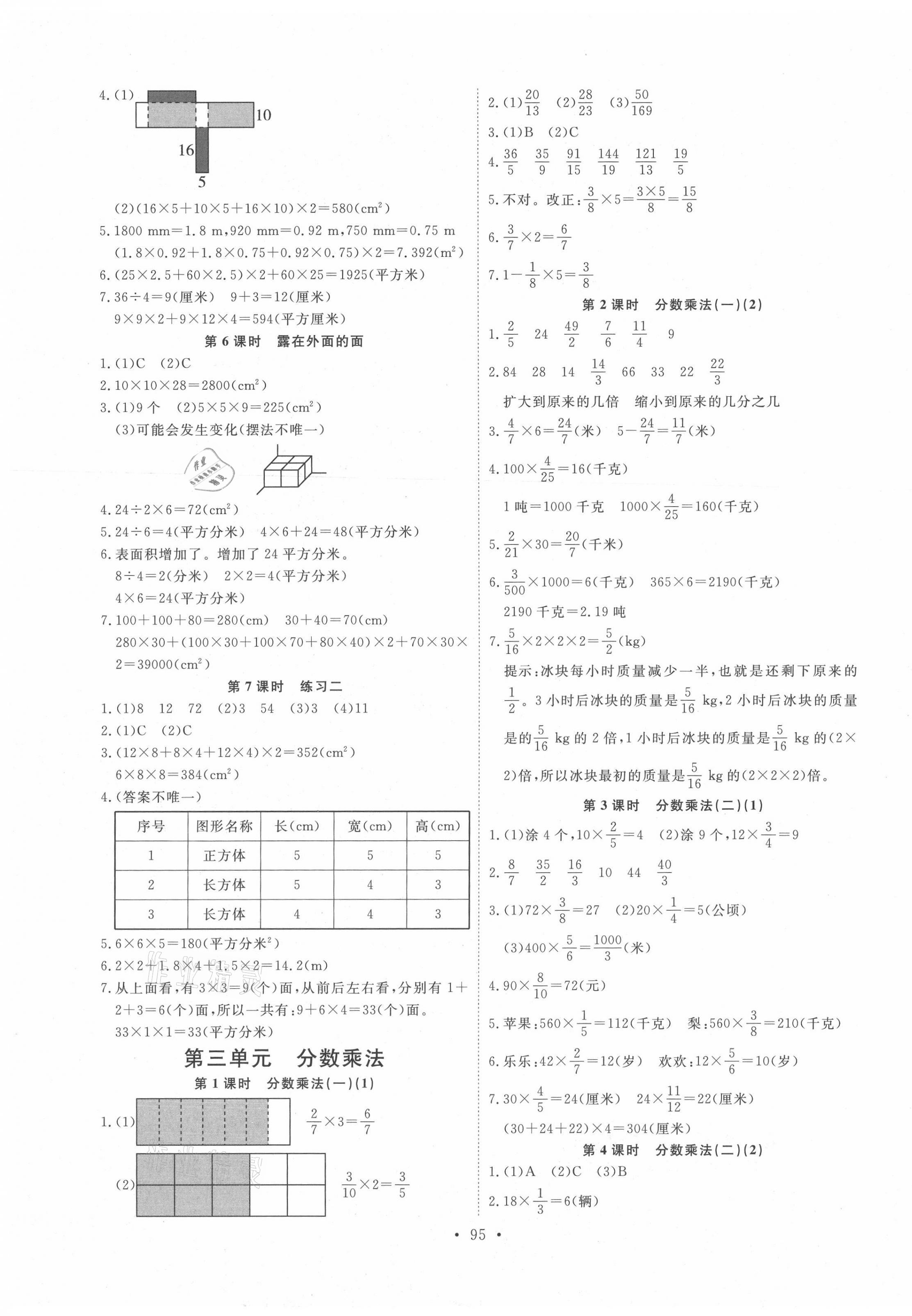 2021年每時每刻快樂優(yōu)加作業(yè)本五年級數(shù)學(xué)下冊北師大版 參考答案第3頁