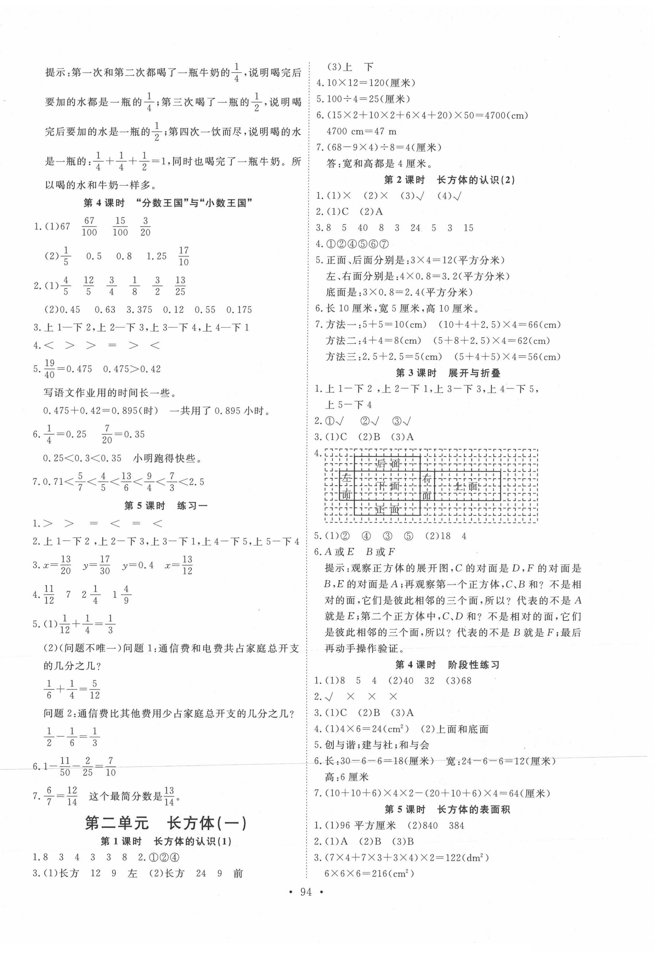 2021年每時(shí)每刻快樂優(yōu)加作業(yè)本五年級數(shù)學(xué)下冊北師大版 參考答案第2頁