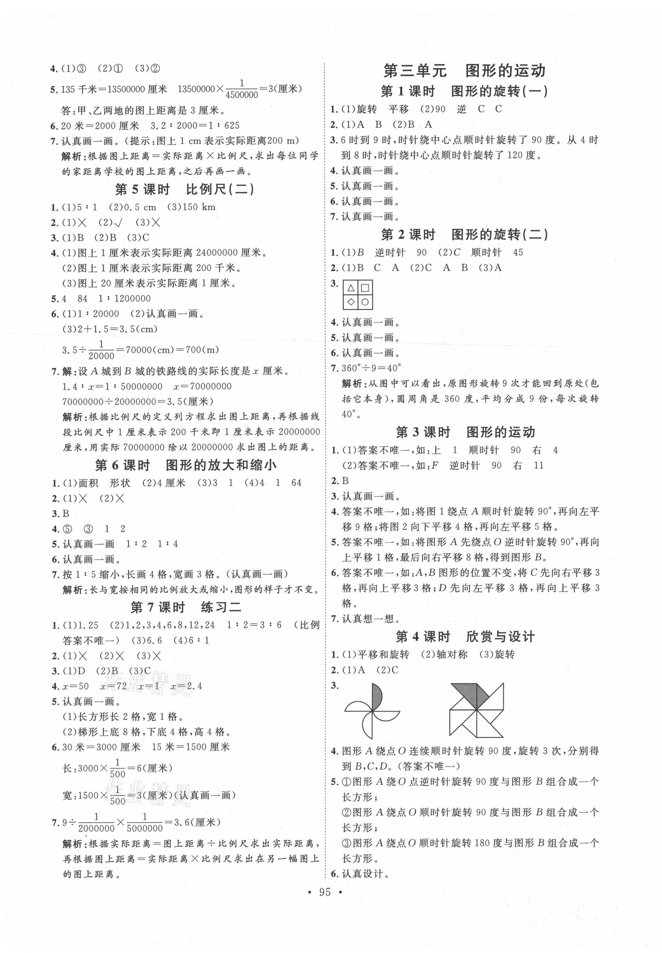 2021年每时每刻快乐优加作业本六年级数学下册北师大版 参考答案第3页