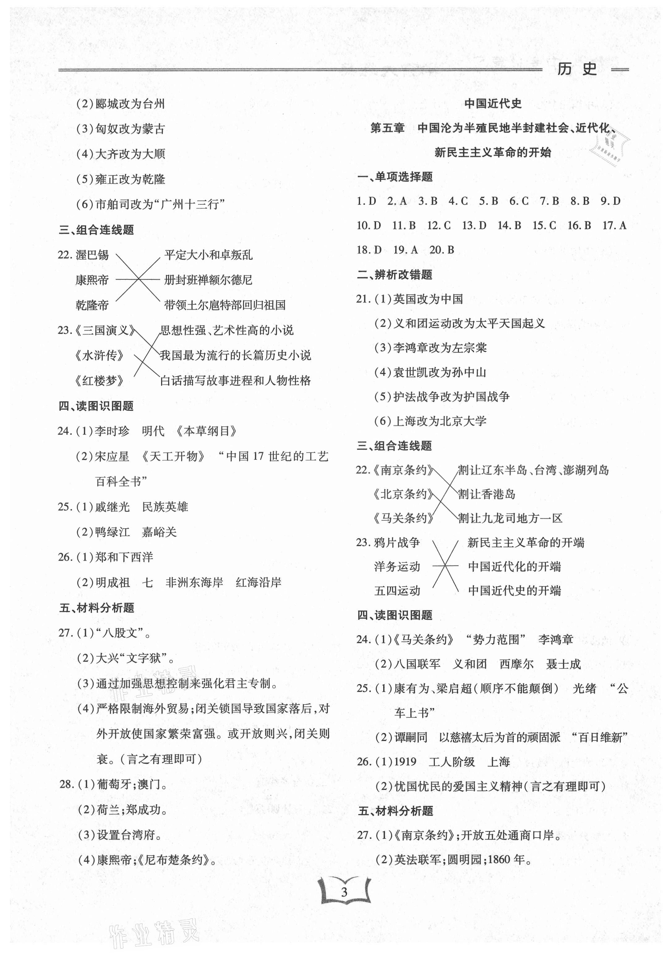 2021年學(xué)霸大練兵中考中復(fù)習(xí)歷史龍東專版 參考答案第3頁