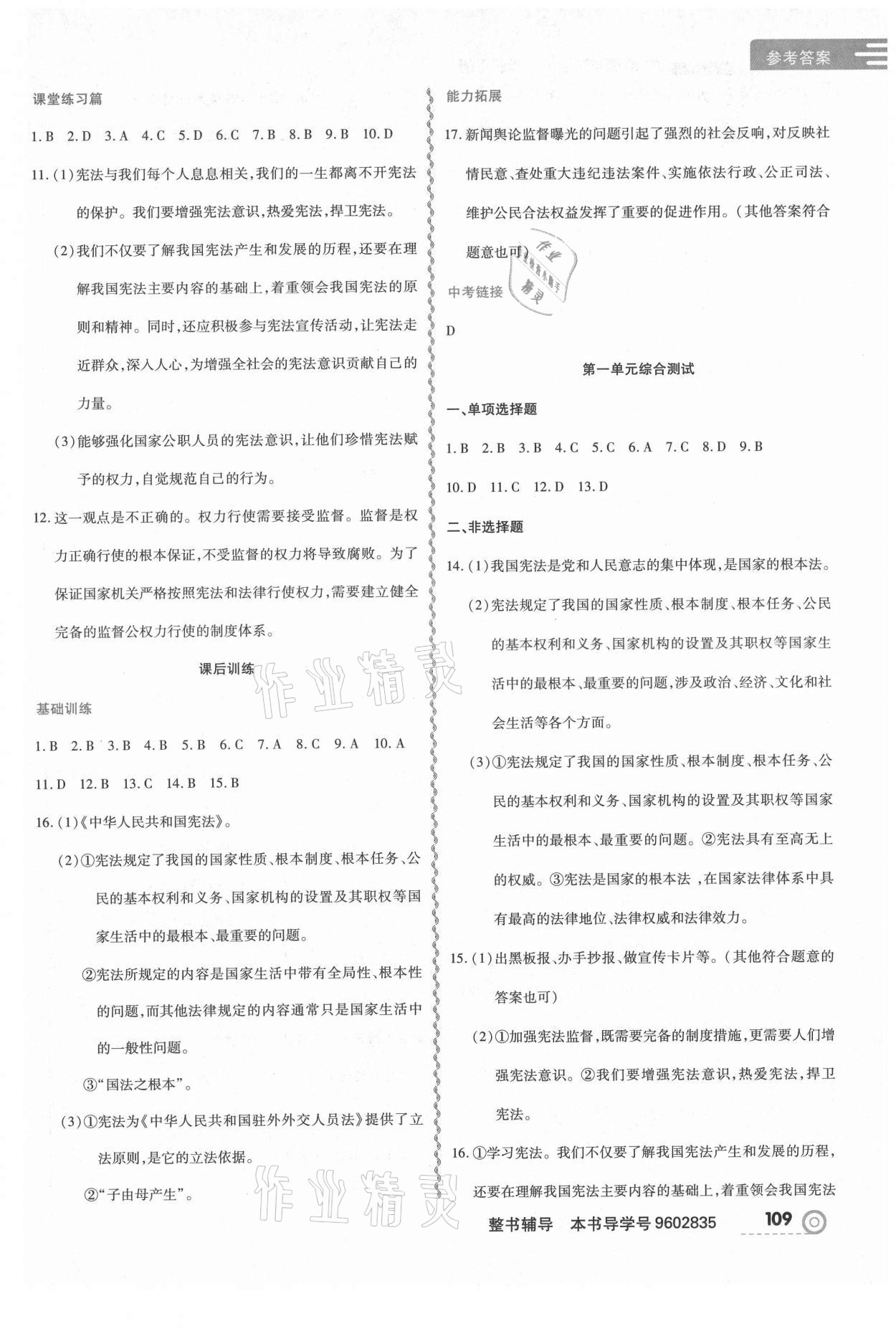 2021年中考123全程導(dǎo)練八年級道德與法治下冊人教版 第3頁