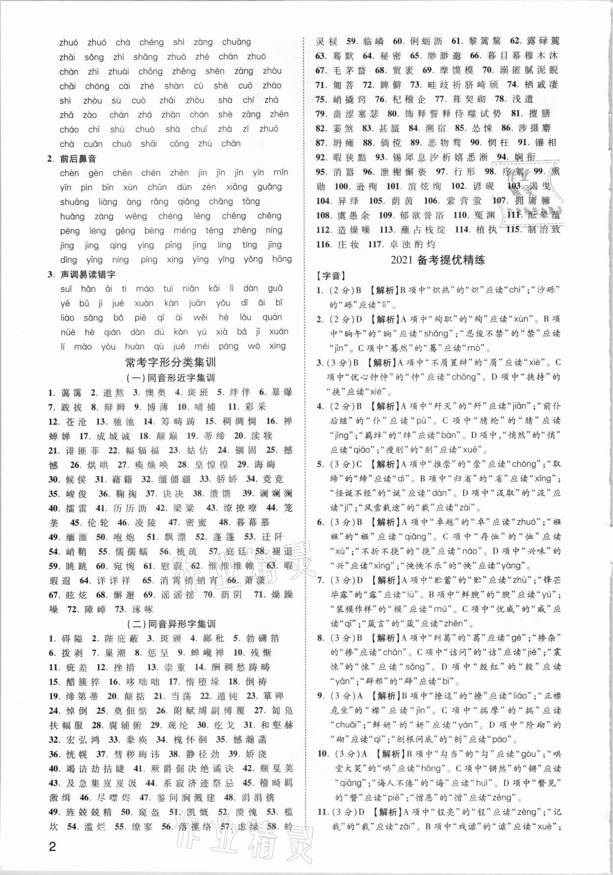 2021年中考新思路語文部編版新疆專版 第2頁