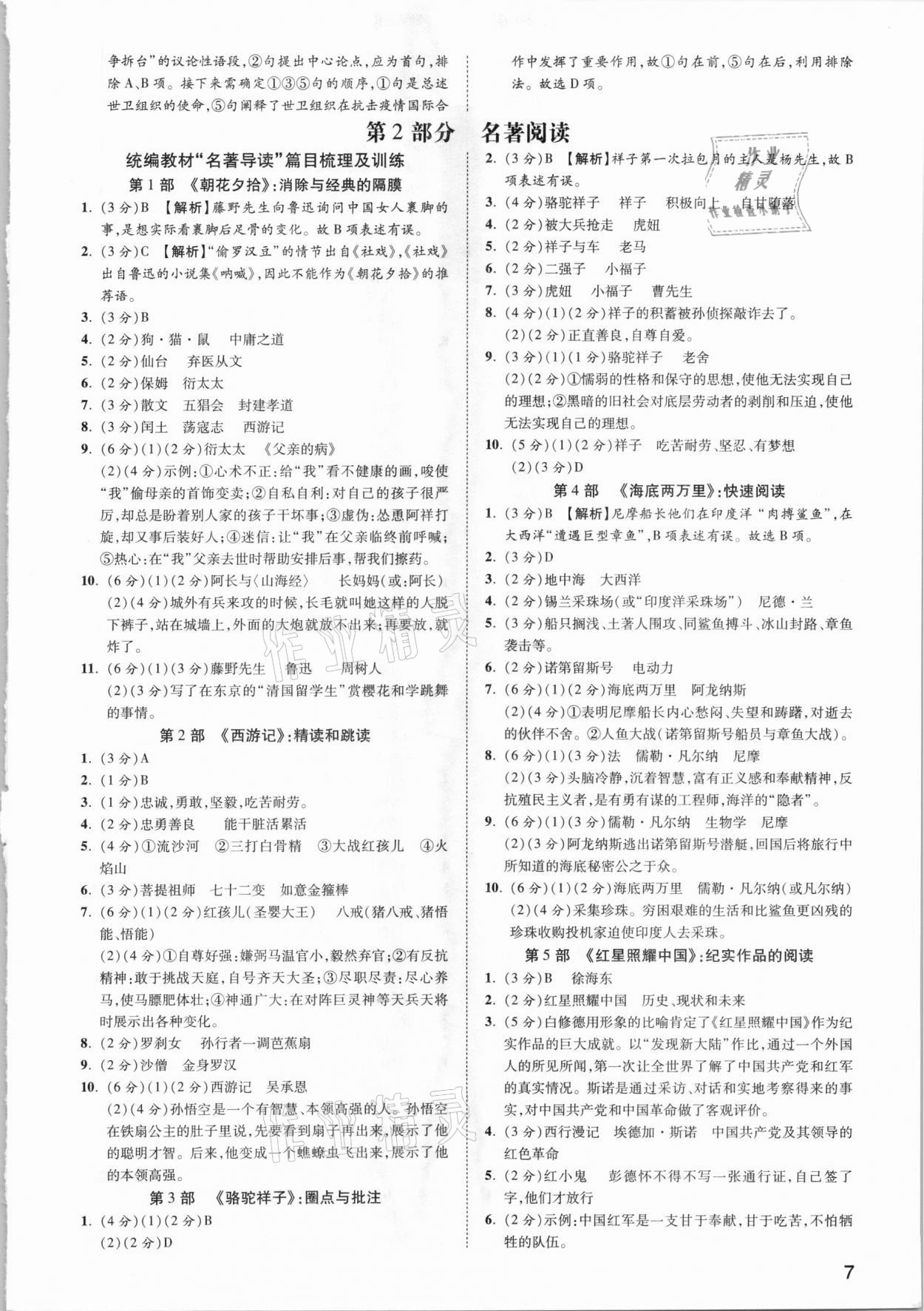 2021年中考新思路語文部編版新疆專版&nbsp;第7頁