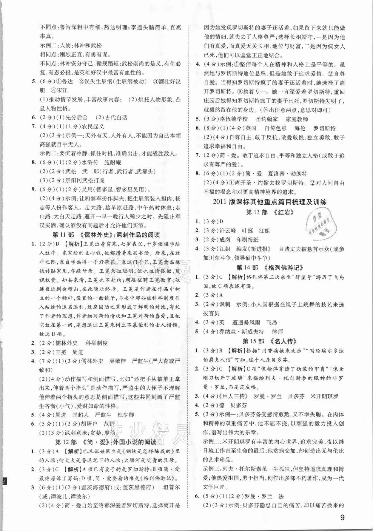 2021年中考新思路語文部編版新疆專版 第9頁