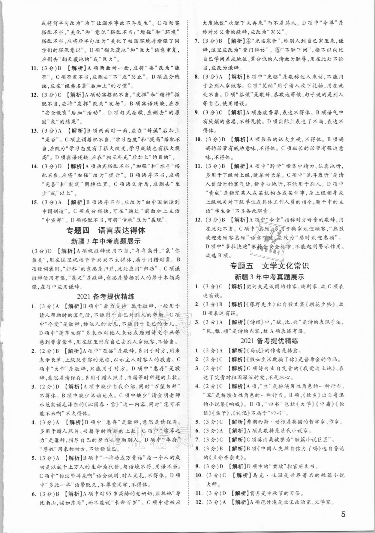 2021年中考新思路語文部編版新疆專版 第5頁