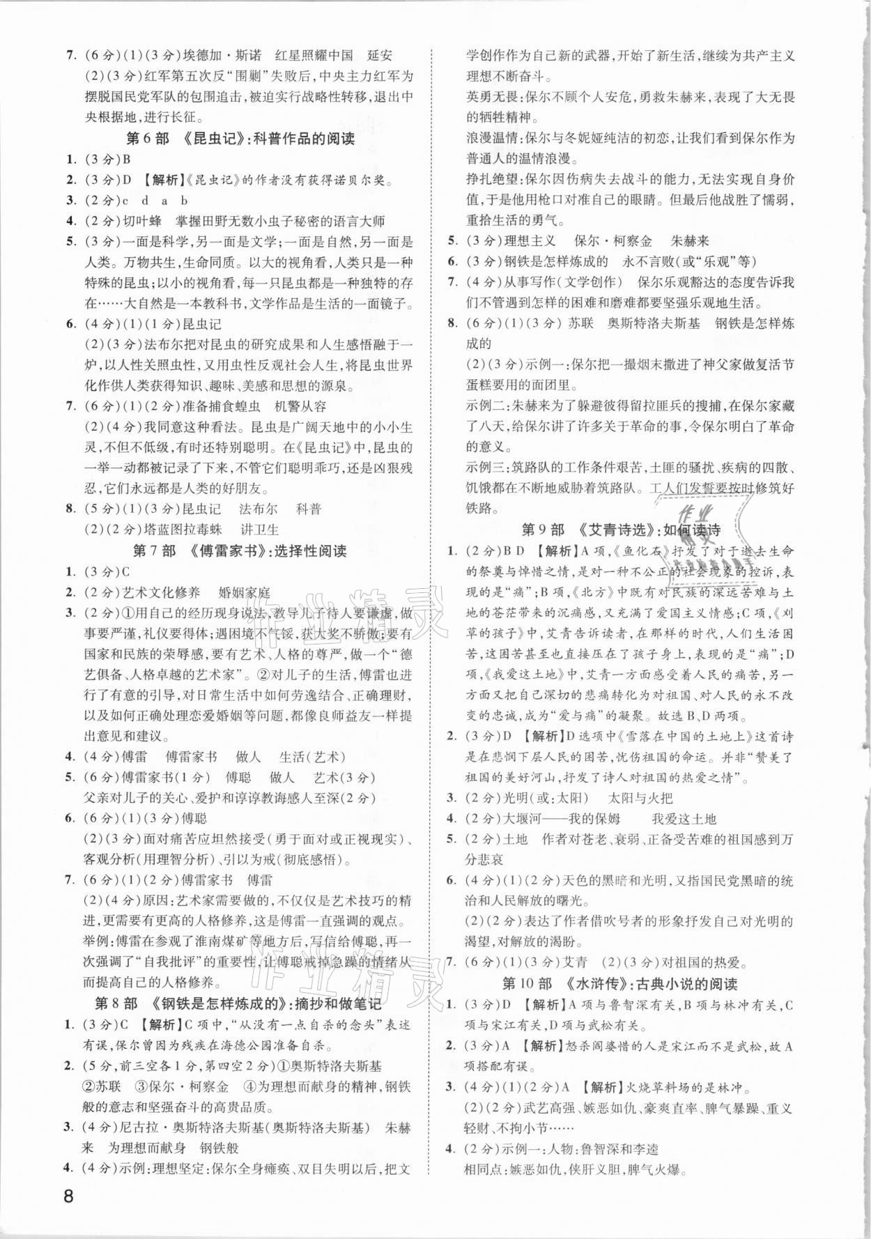 2021年中考新思路語(yǔ)文部編版新疆專版 第8頁(yè)