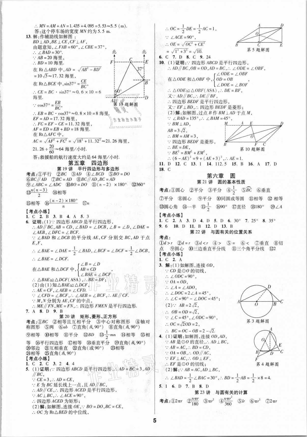 2021年中考新思路數學人教版新疆專版 第5頁