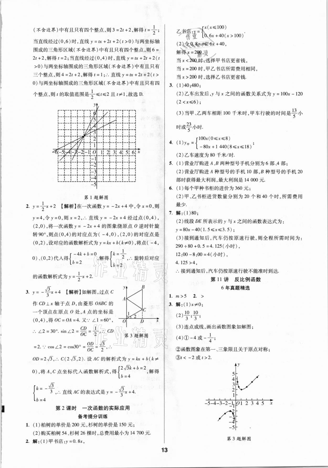 2021年中考新思路數學人教版新疆專版 第13頁