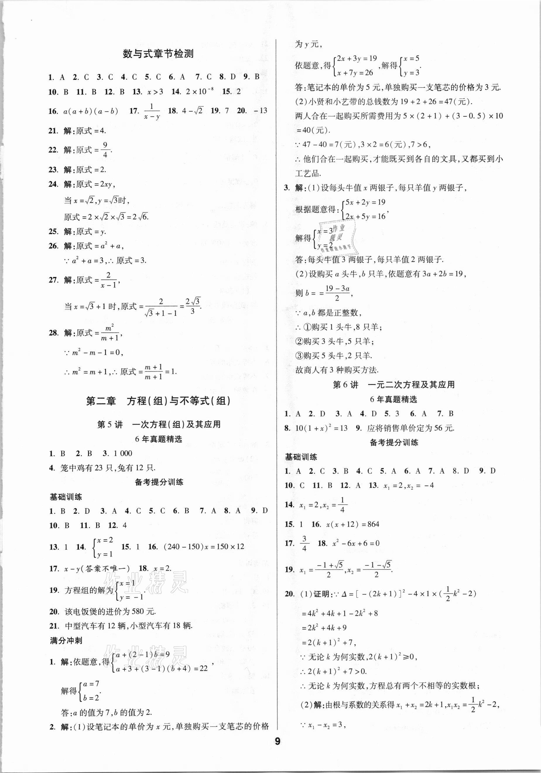 2021年中考新思路數學人教版新疆專版 第9頁