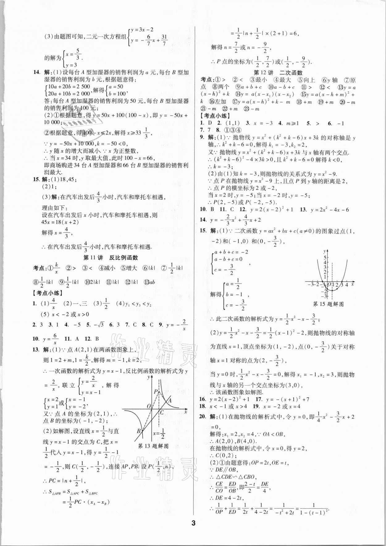 2021年中考新思路數學人教版新疆專版 第3頁