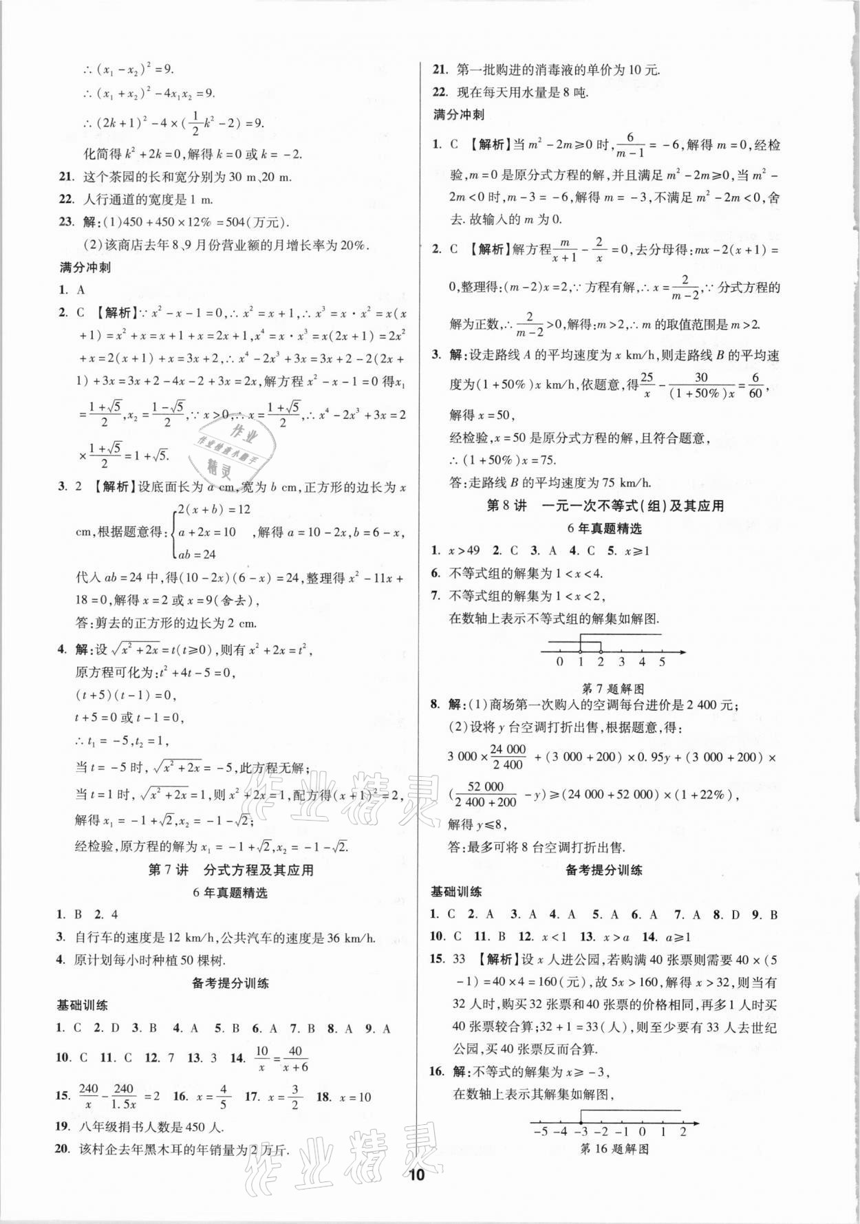 2021年中考新思路數學人教版新疆專版 第10頁