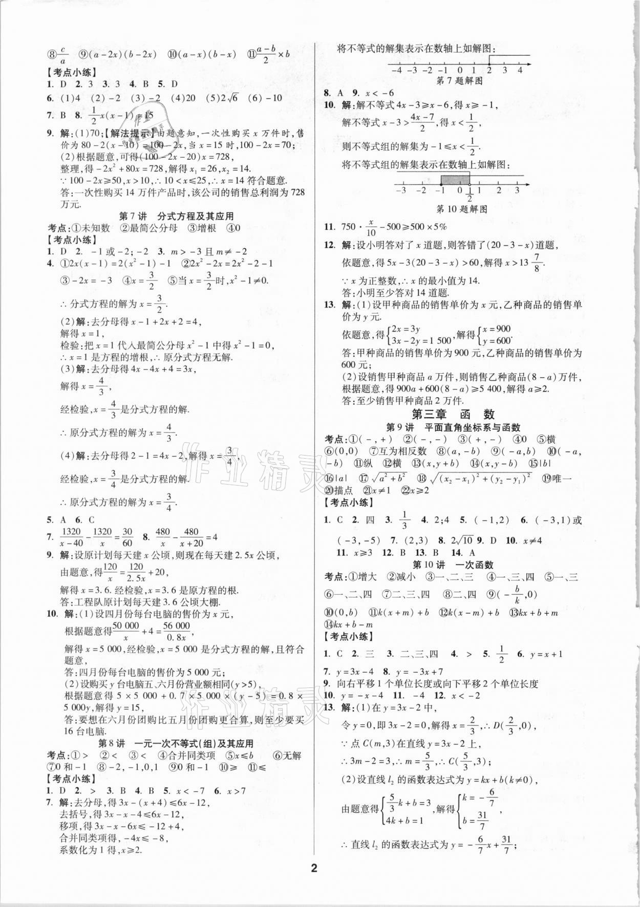 2021年中考新思路數學人教版新疆專版 第2頁