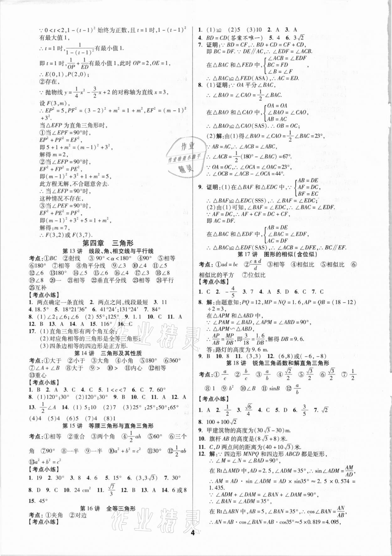 2021年中考新思路數學人教版新疆專版 第4頁