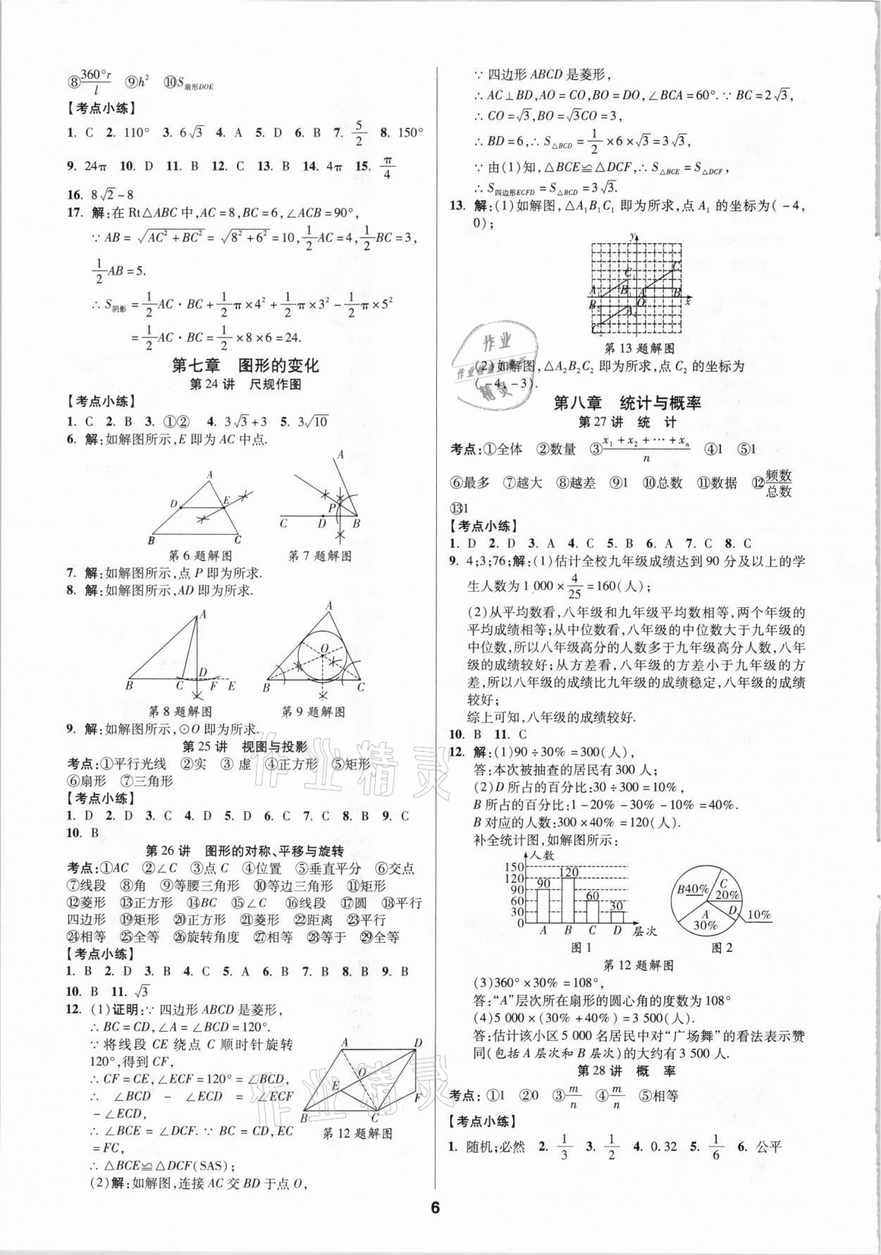 2021年中考新思路數學人教版新疆專版 第6頁