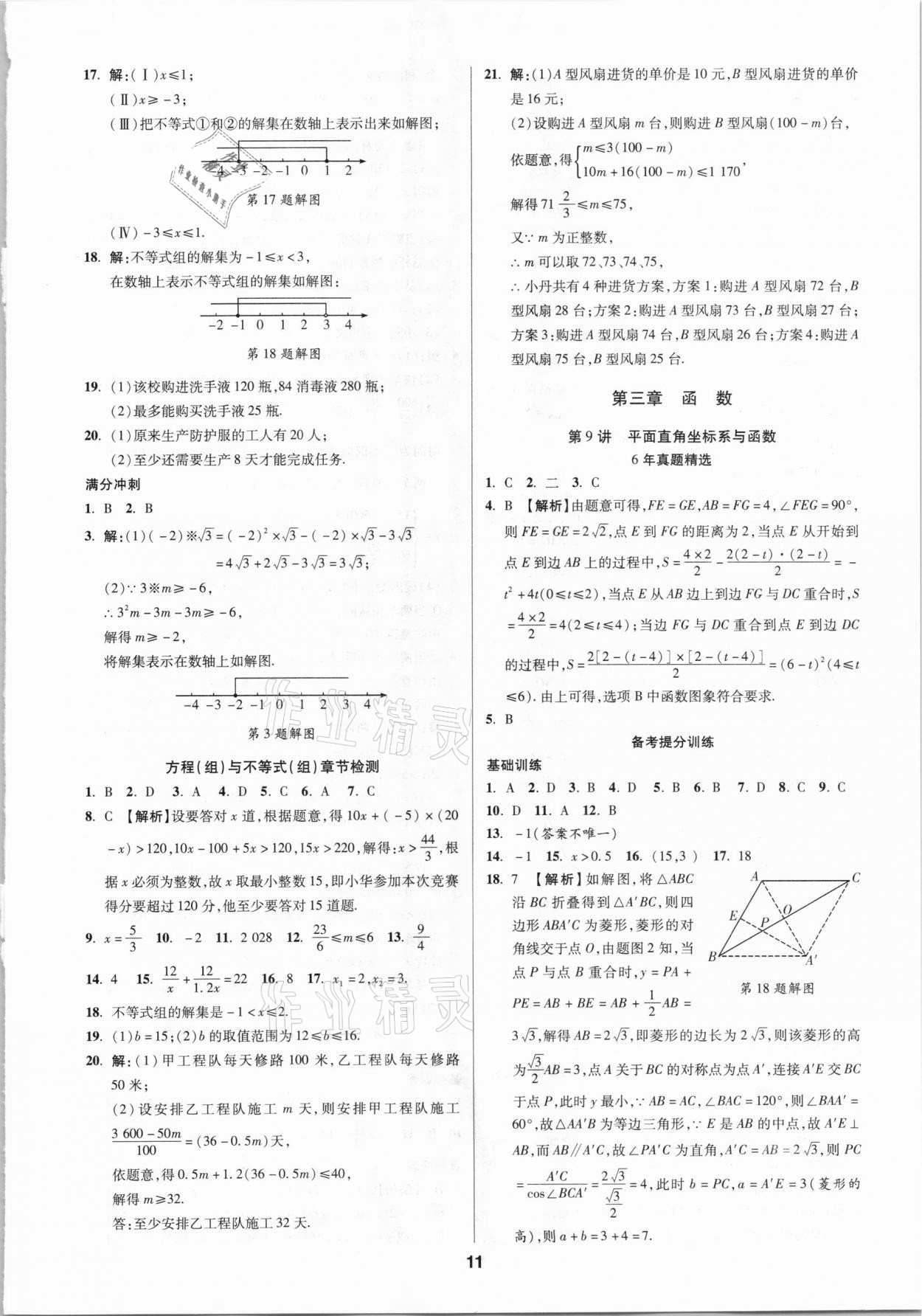 2021年中考新思路數學人教版新疆專版 第11頁