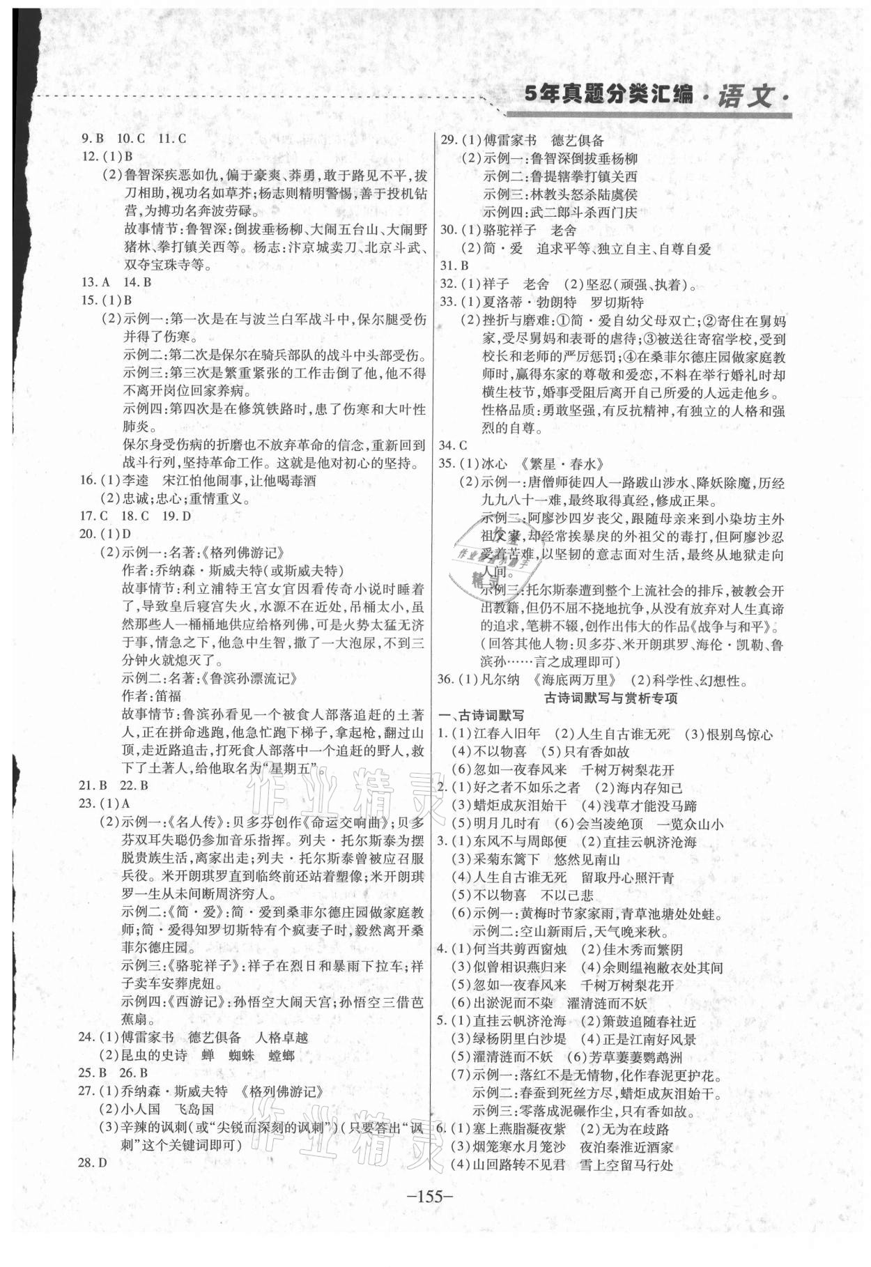2021年龍江王中王5年真題分類(lèi)匯編語(yǔ)文 參考答案第2頁(yè)
